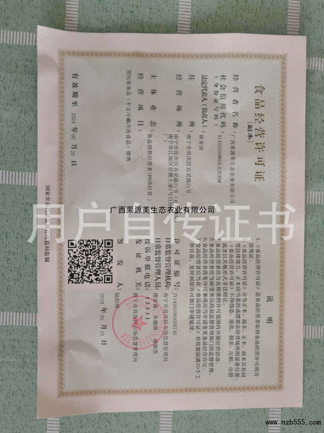 食品经营许可证