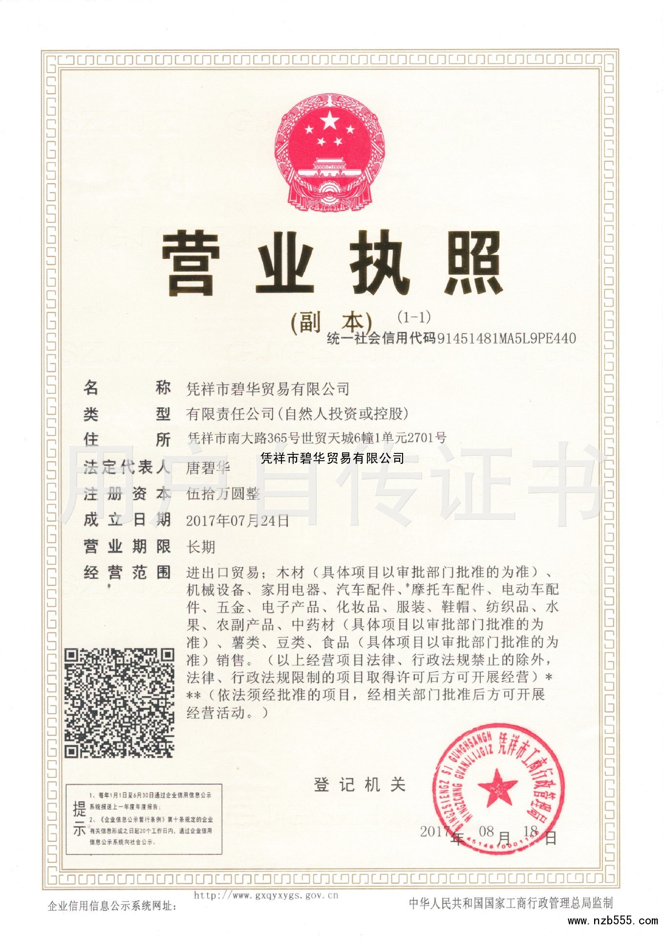 营业执照