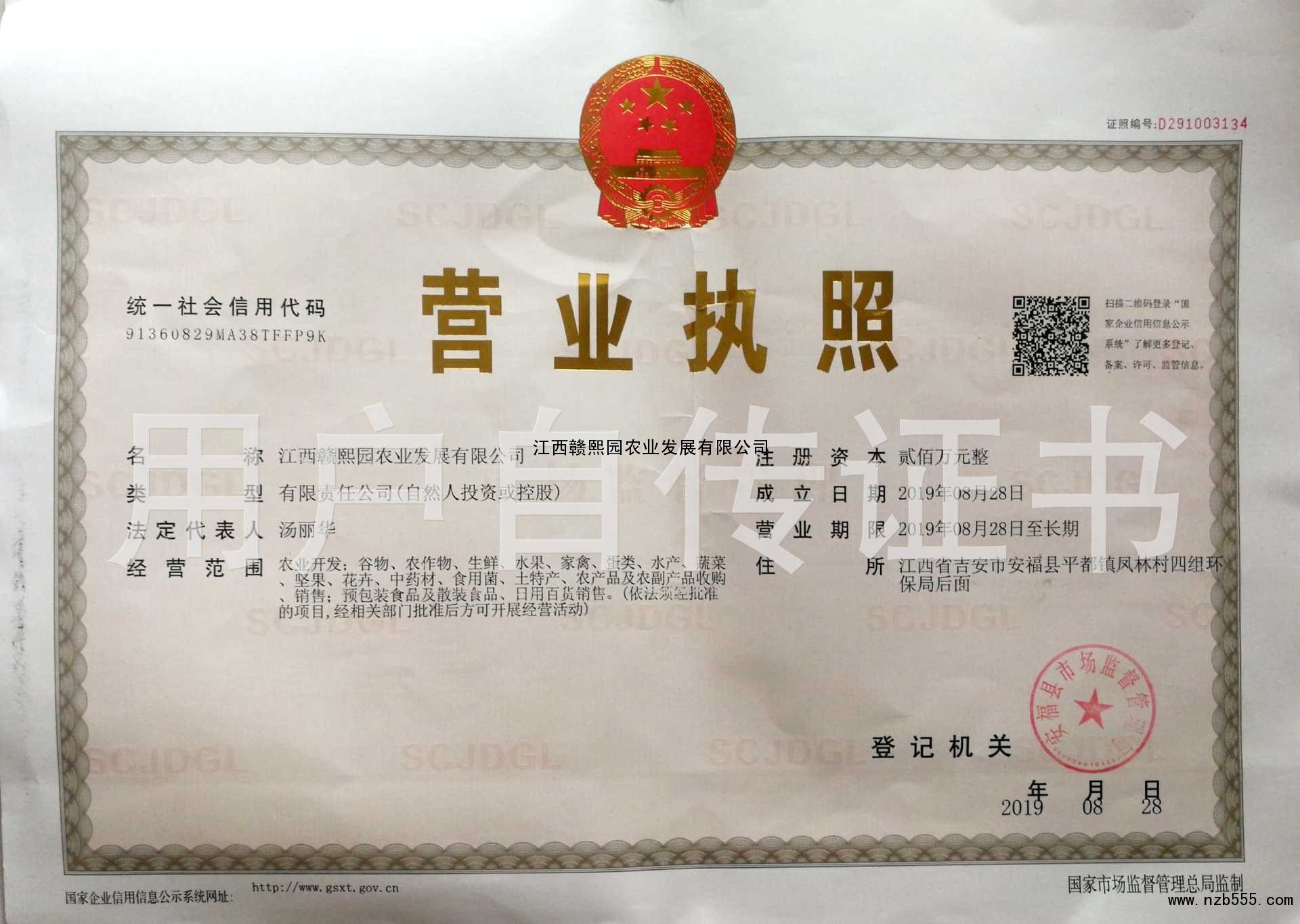 营业执照