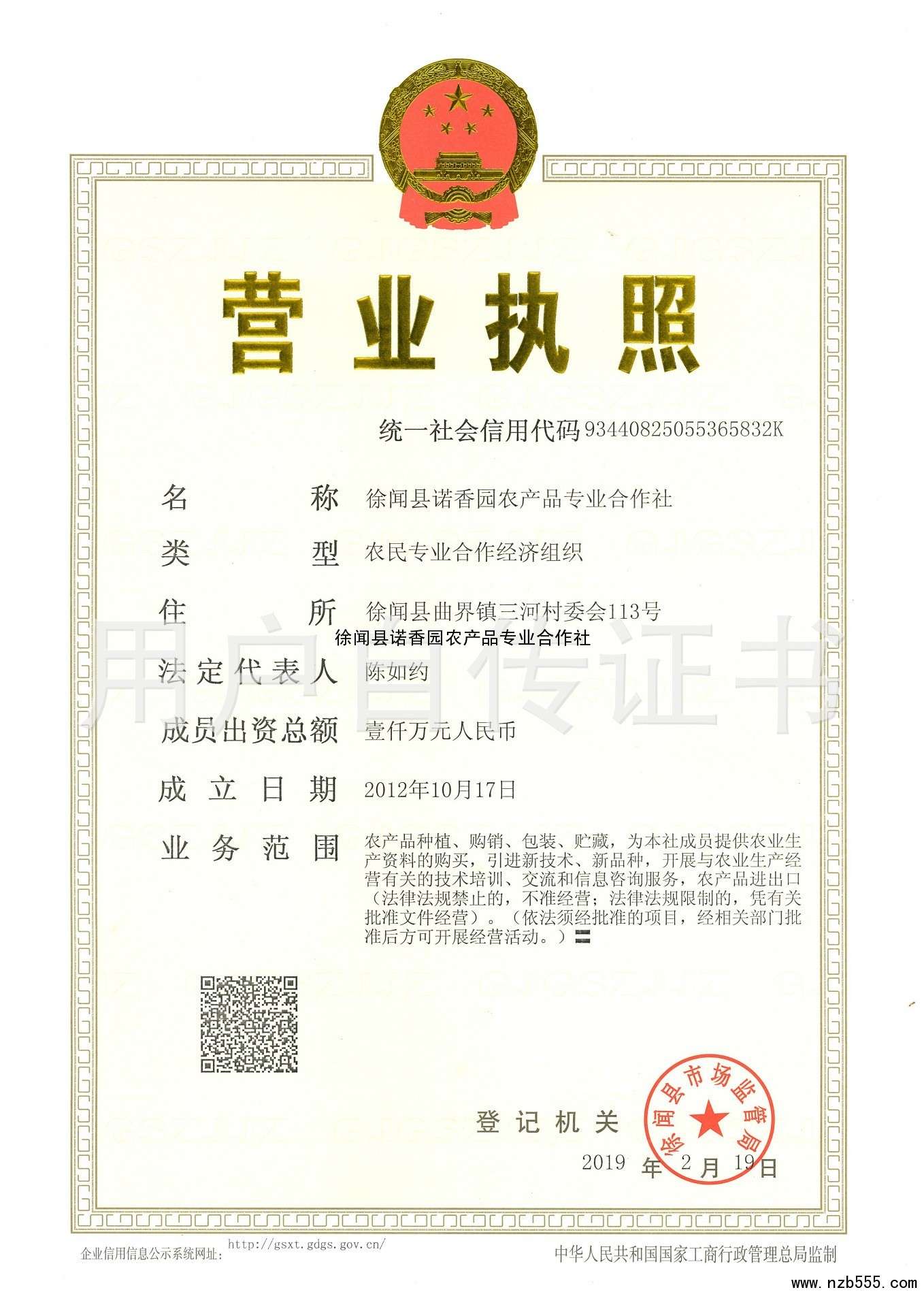 营业执照