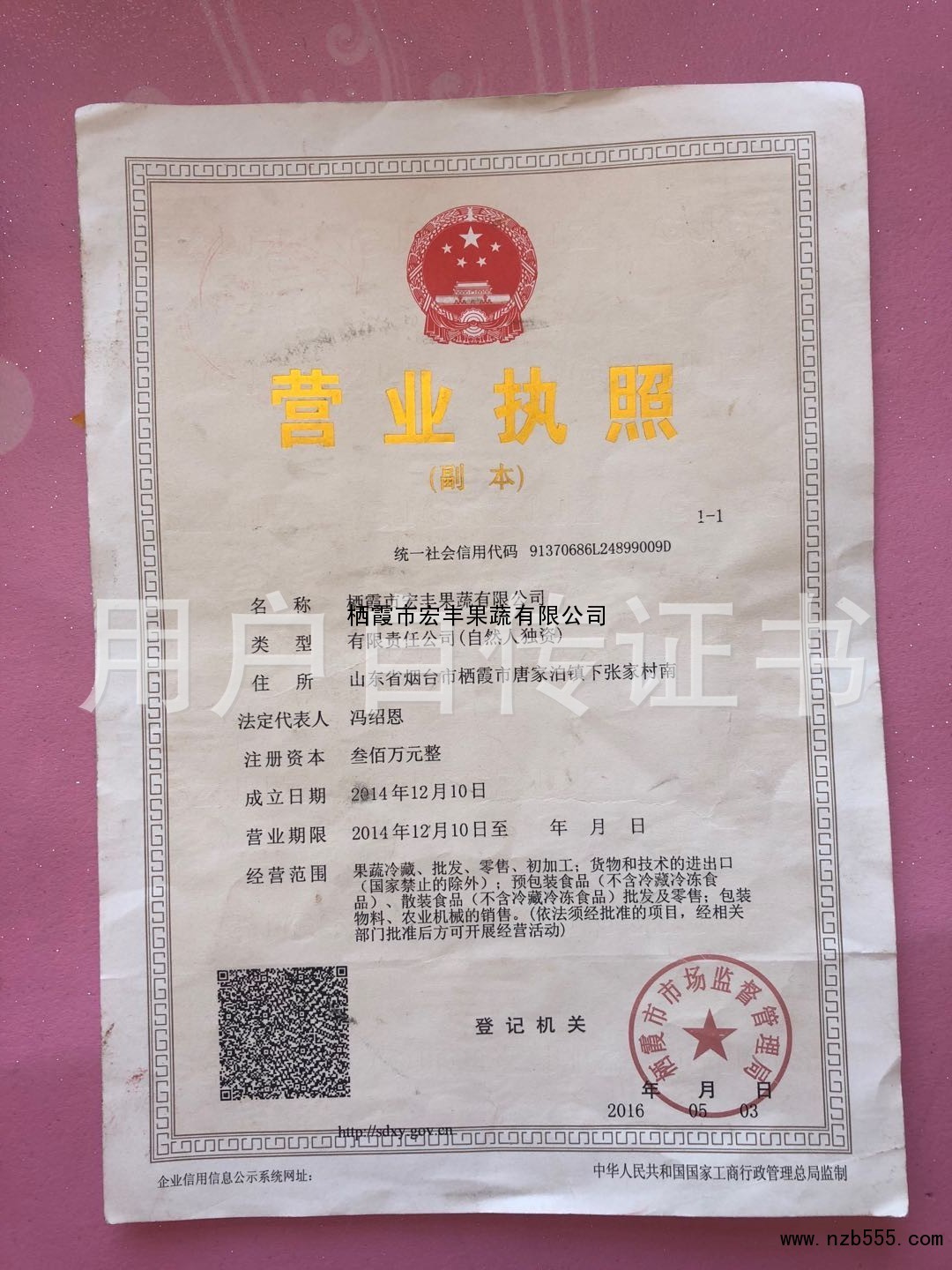 营业执照