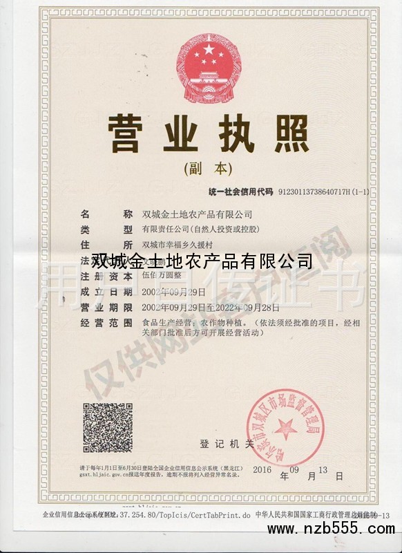 营业执照