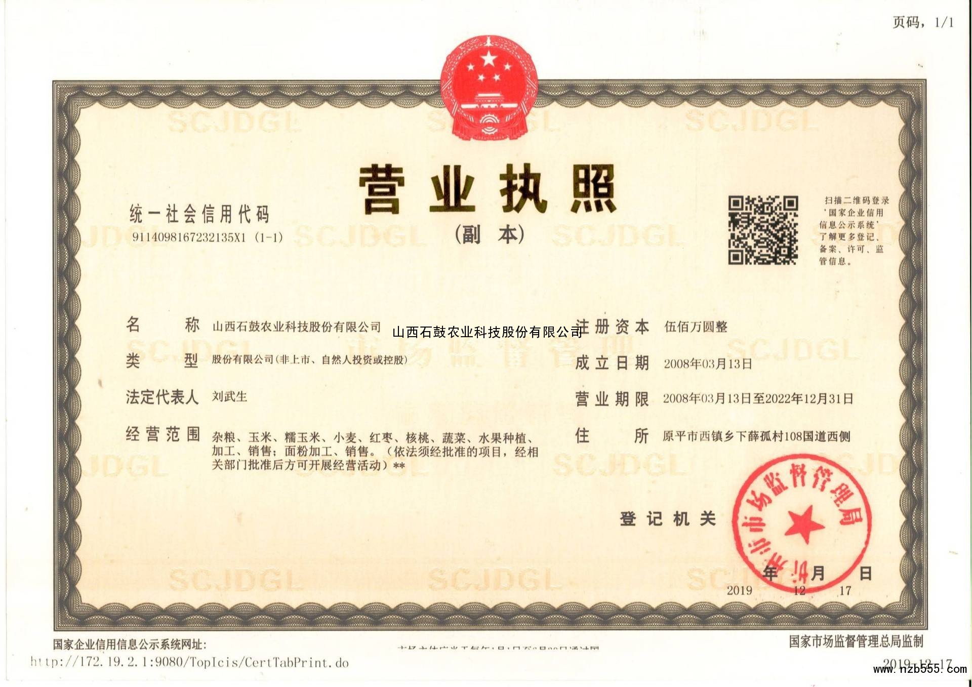 营业执照