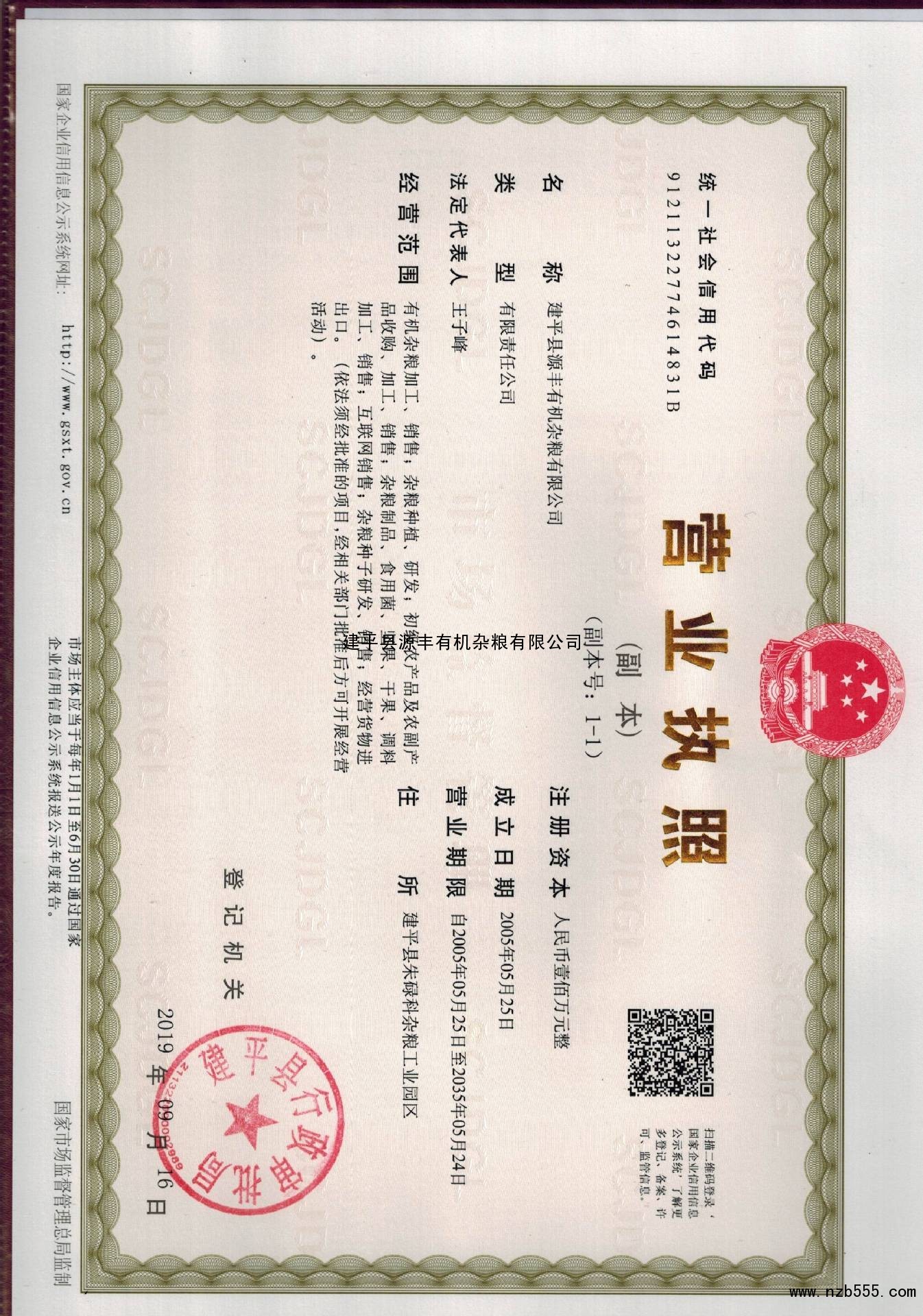 营业执照