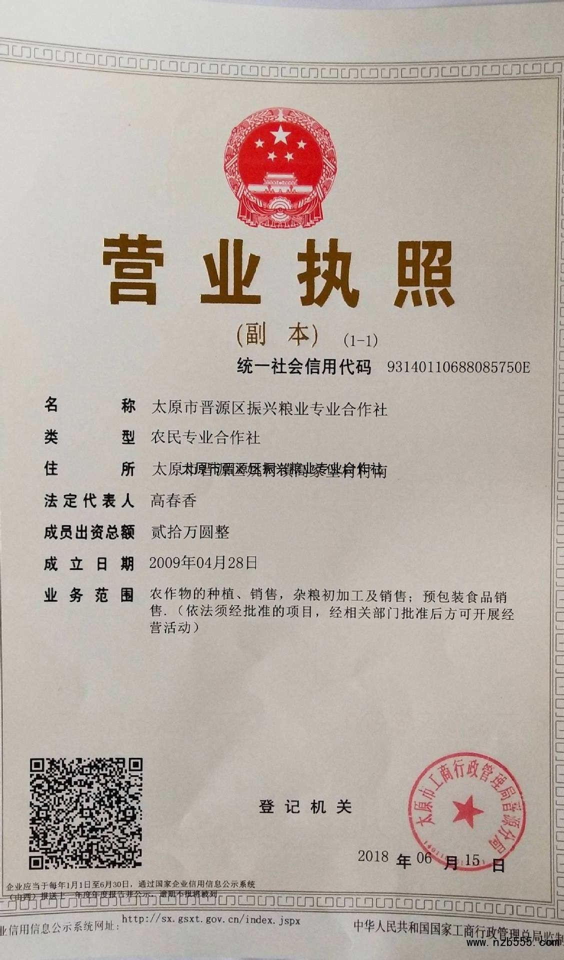 营业执照