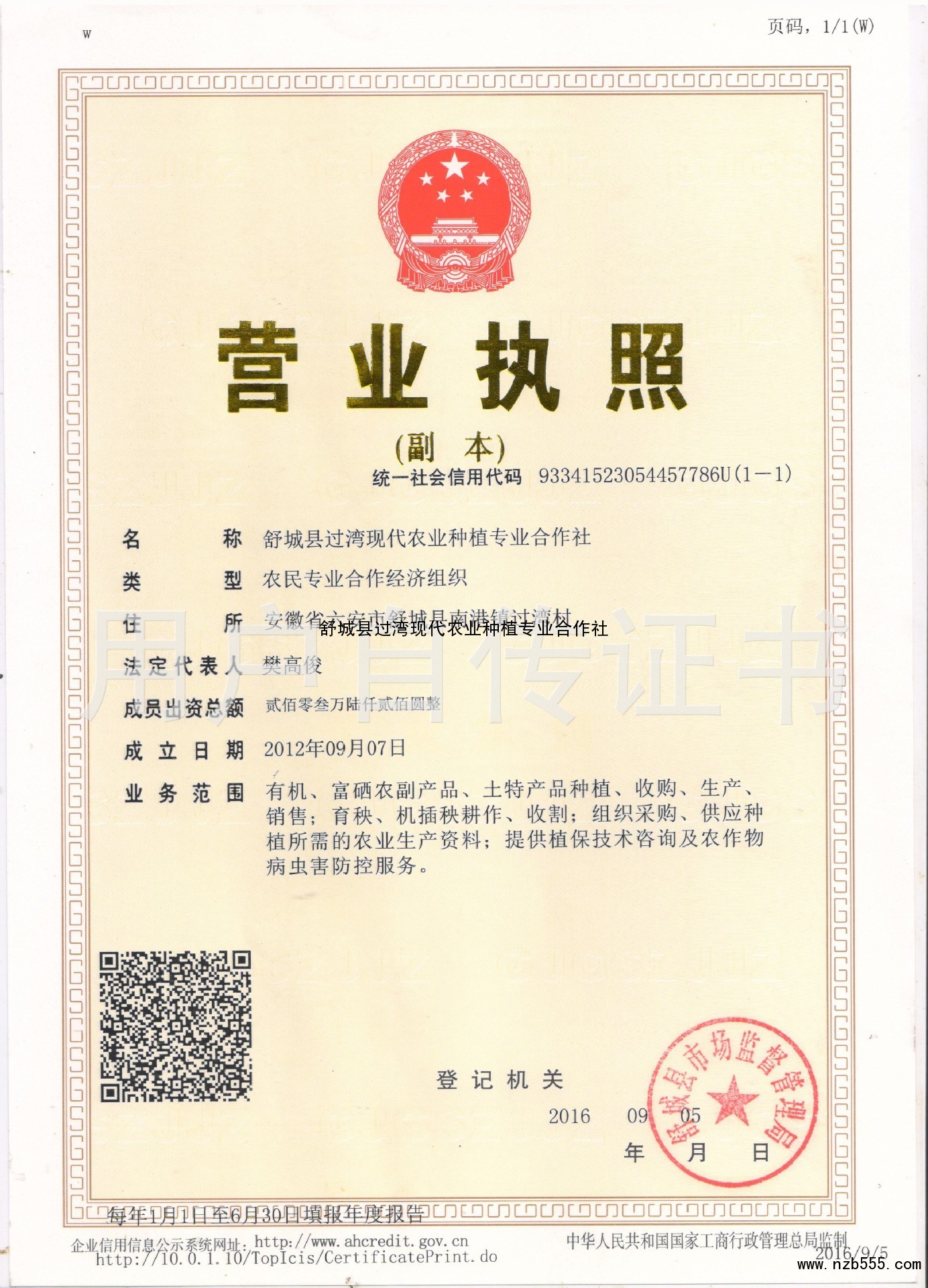 营业执照