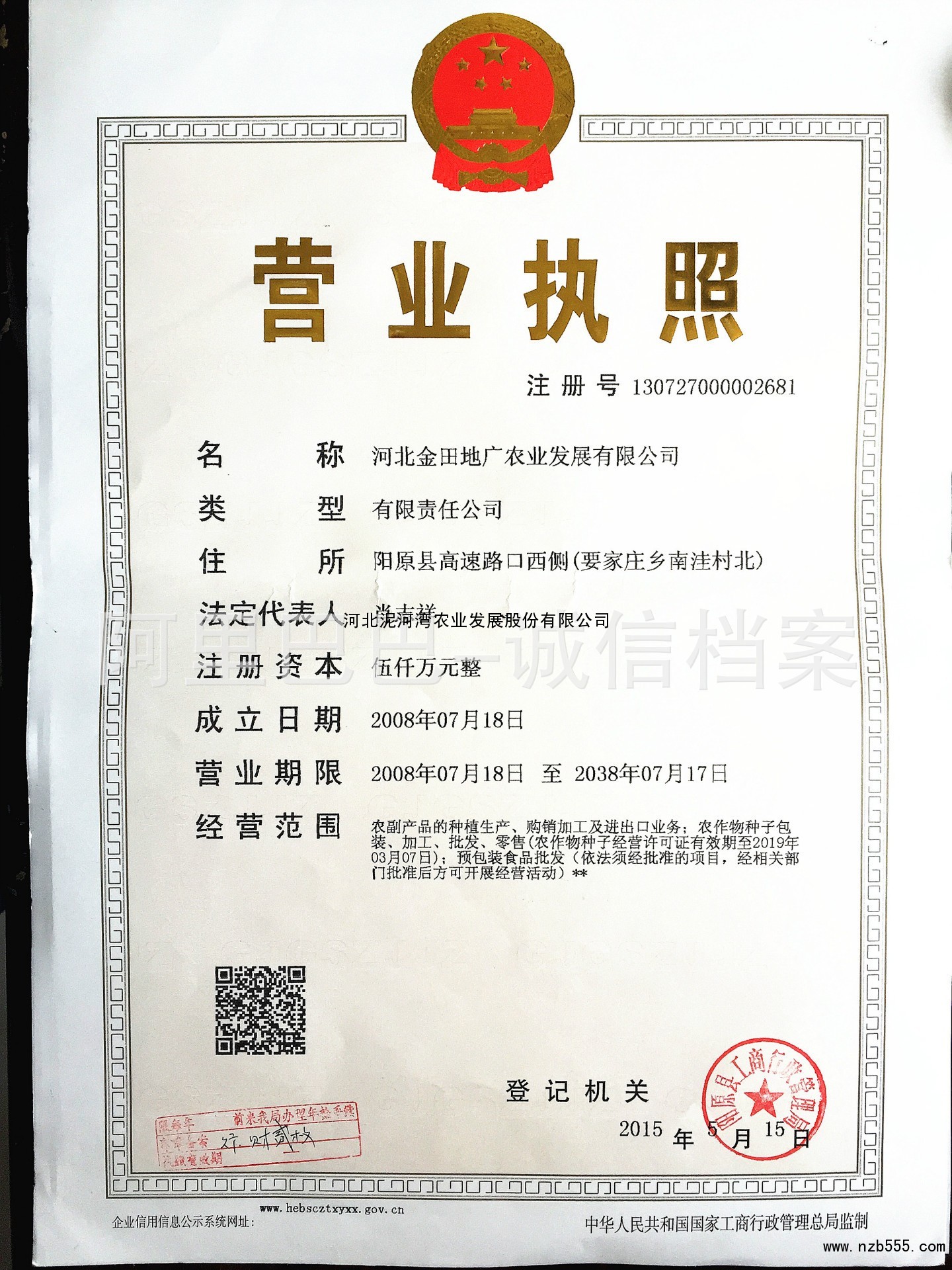 营业执照