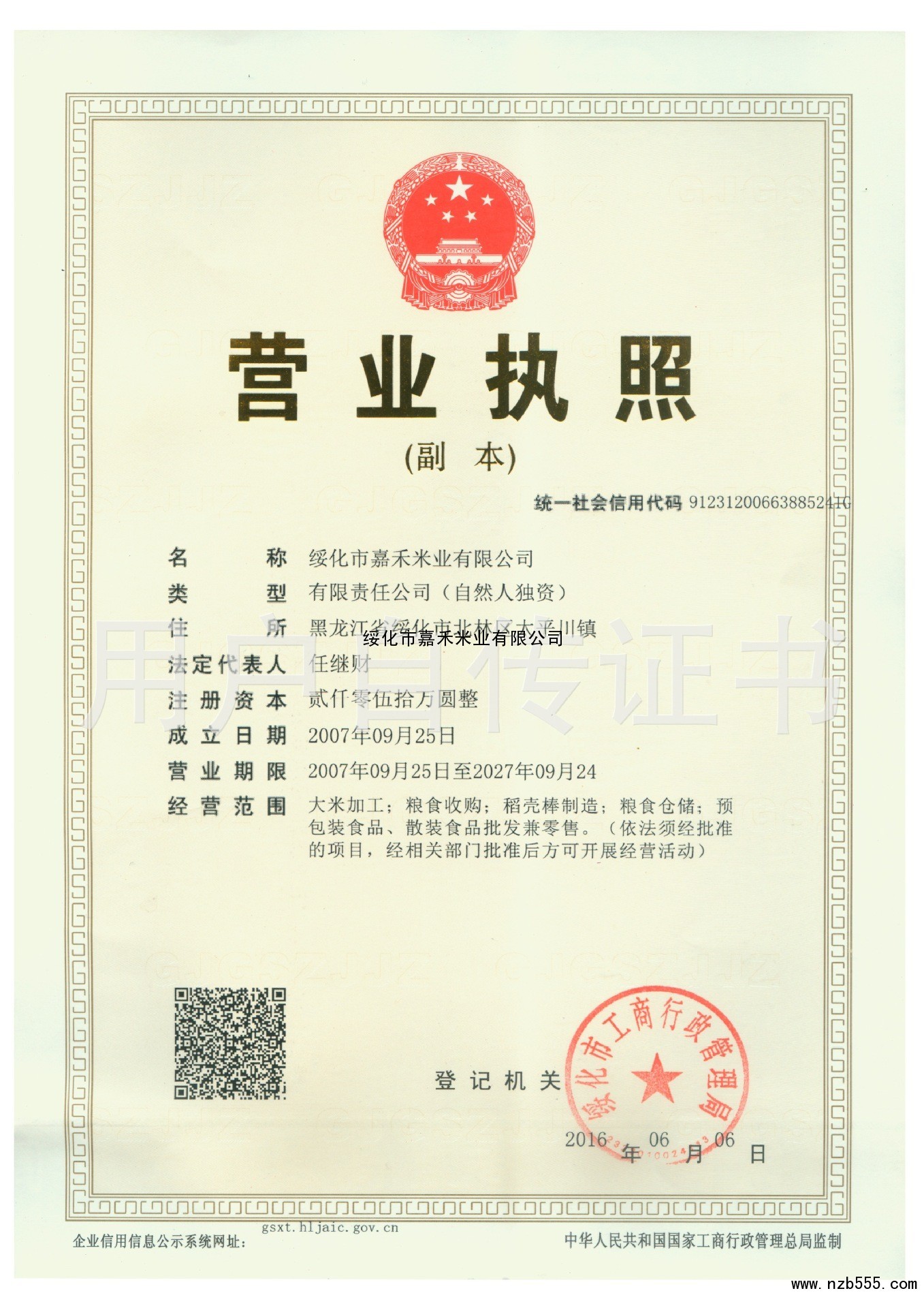 营业执照
