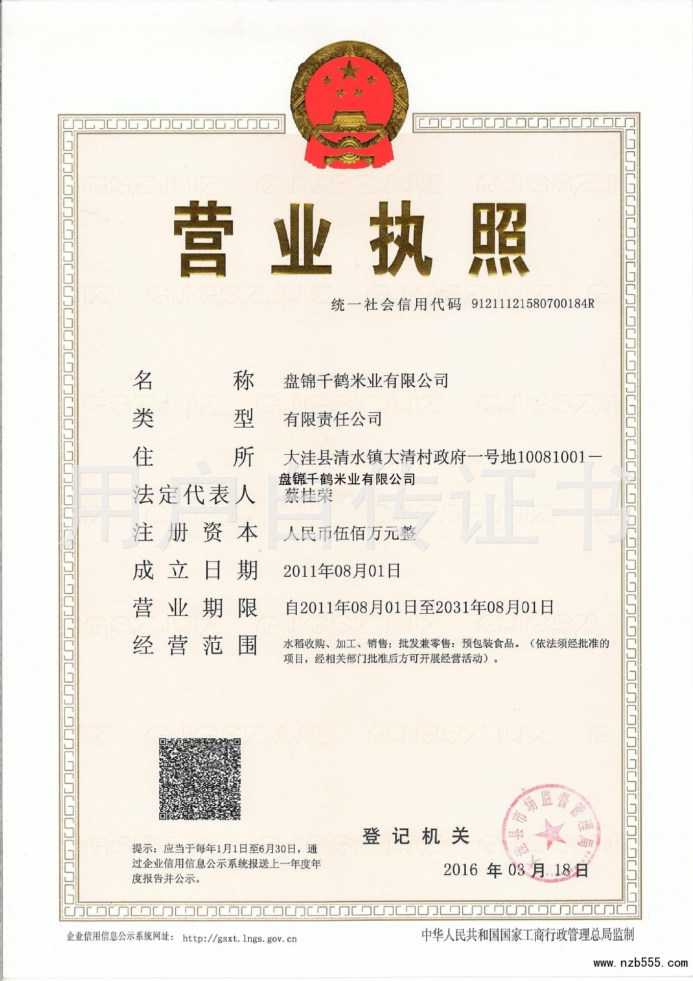 营业执照