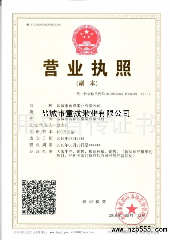 营业执照