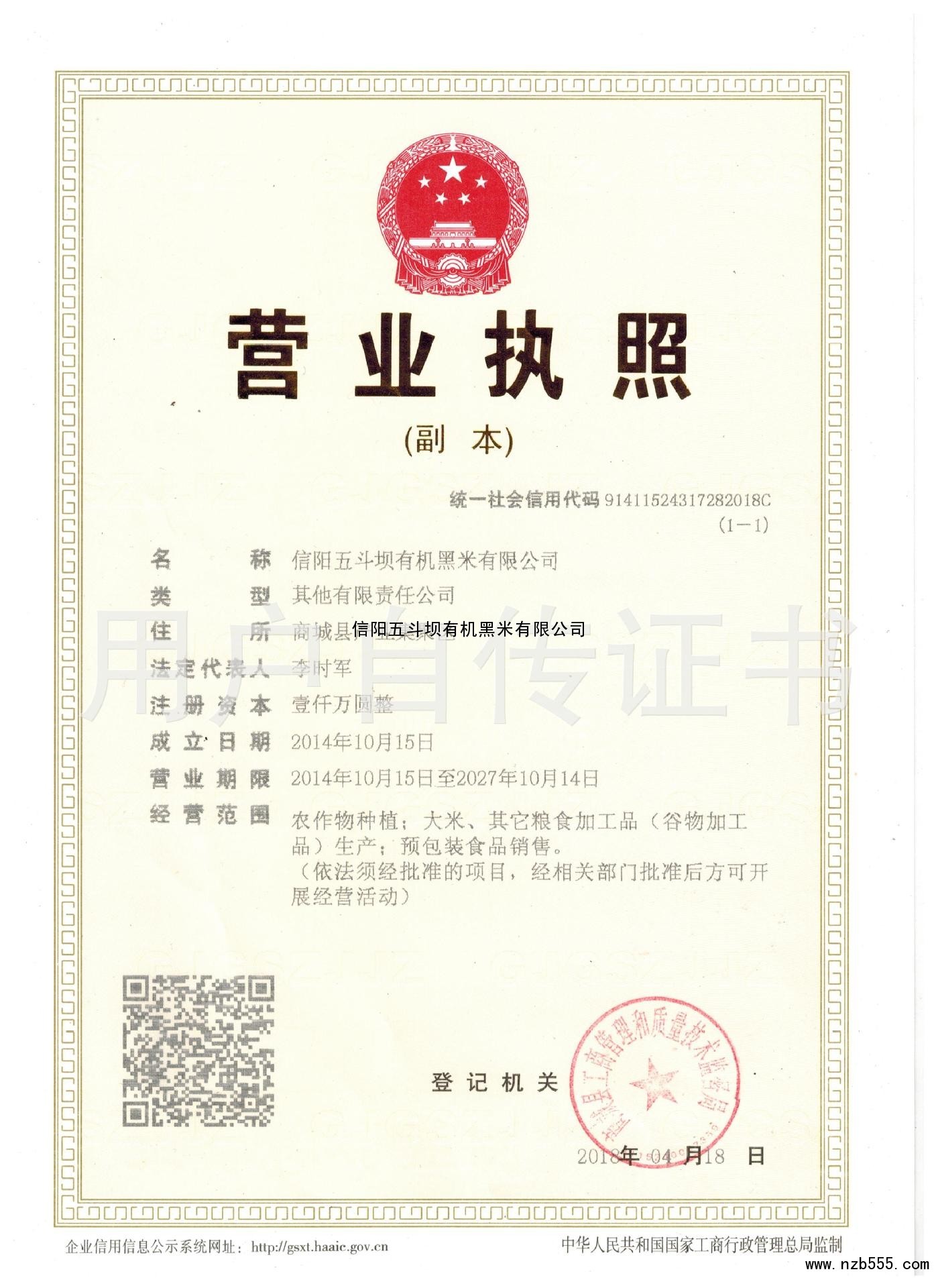 营业执照