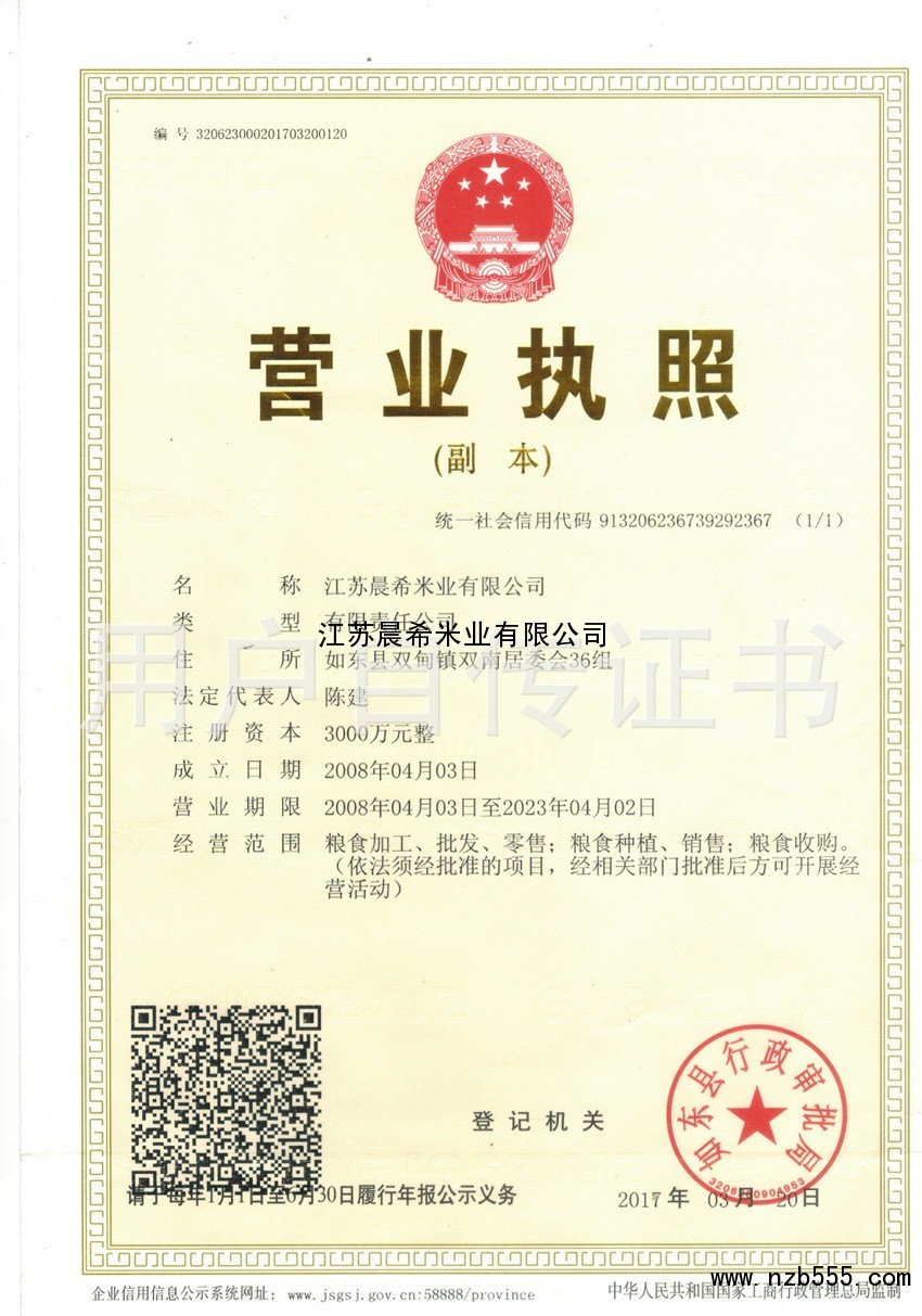 营业执照
