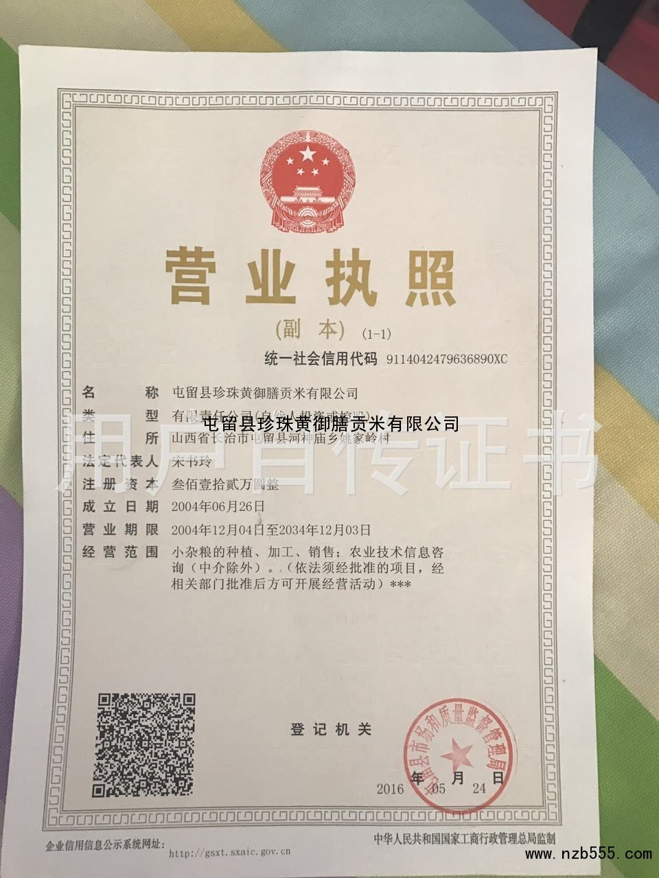 营业执照