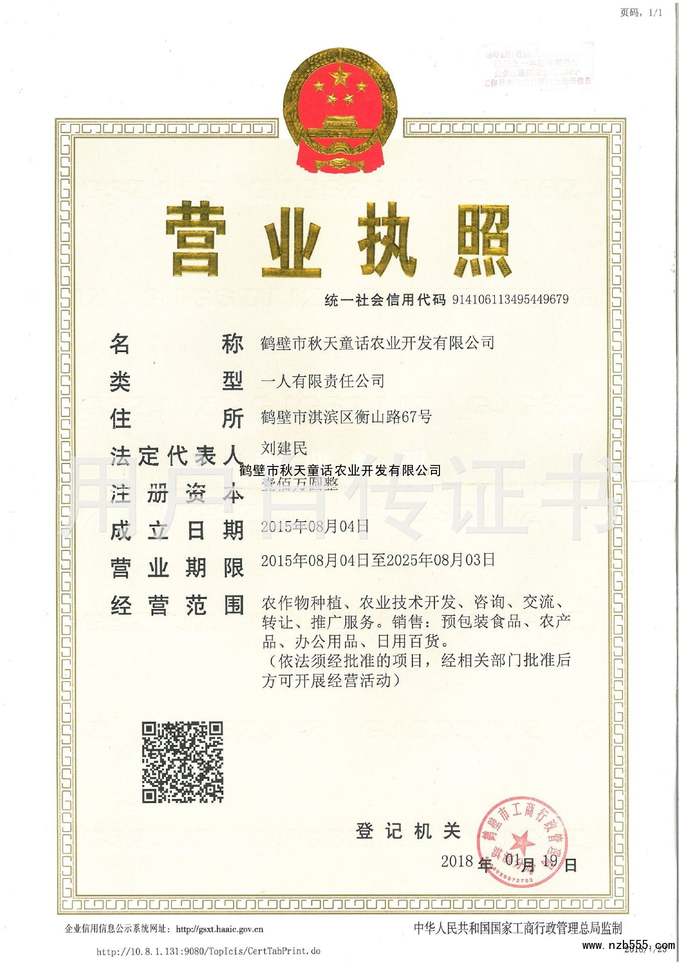营业执照