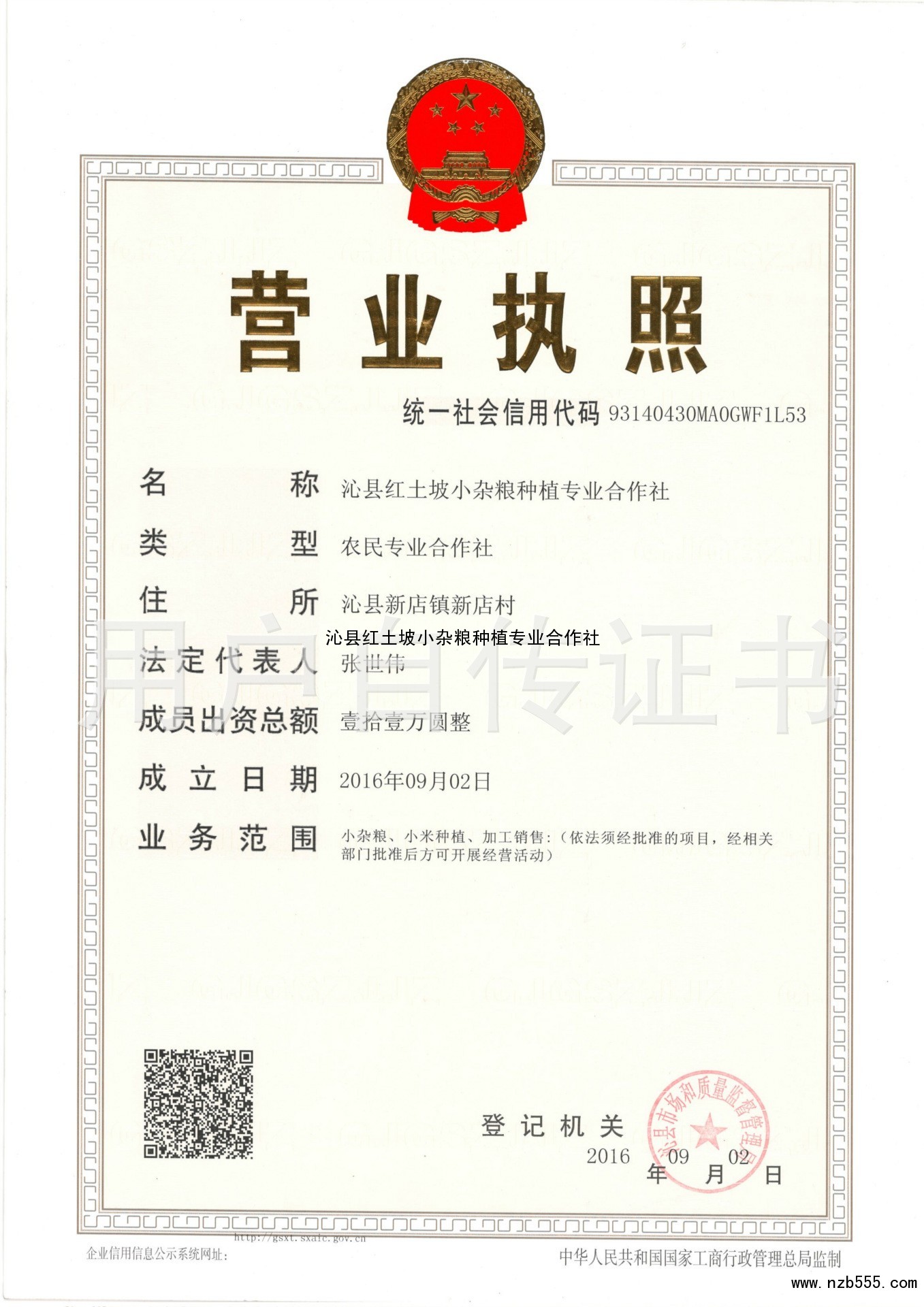 营业执照