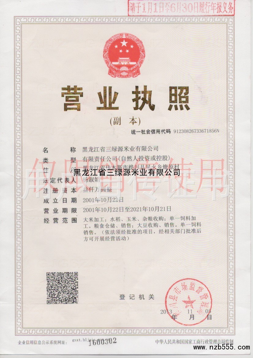 营业执照