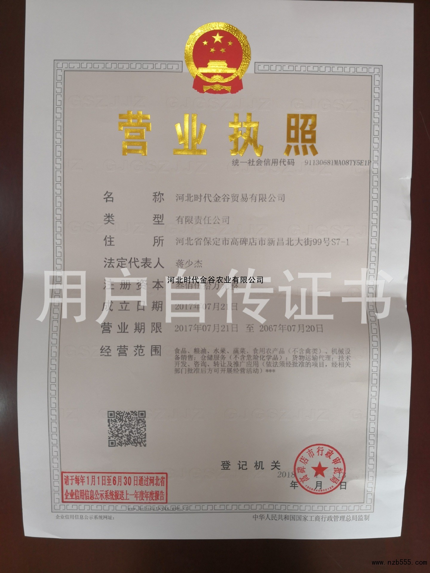营业执照