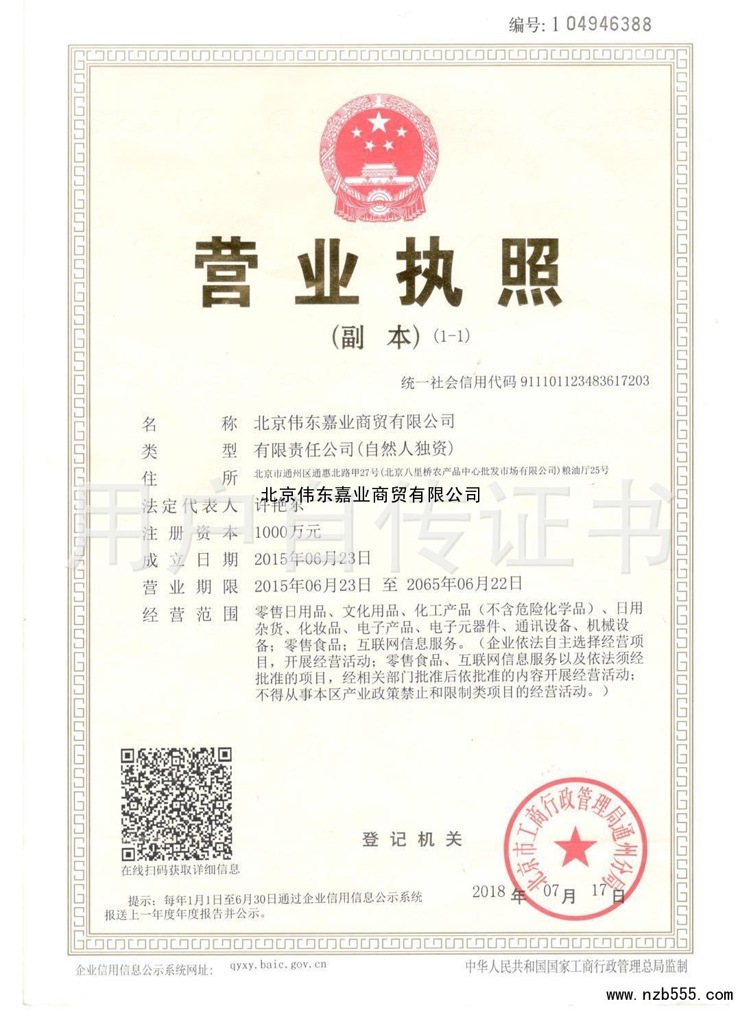 营业执照