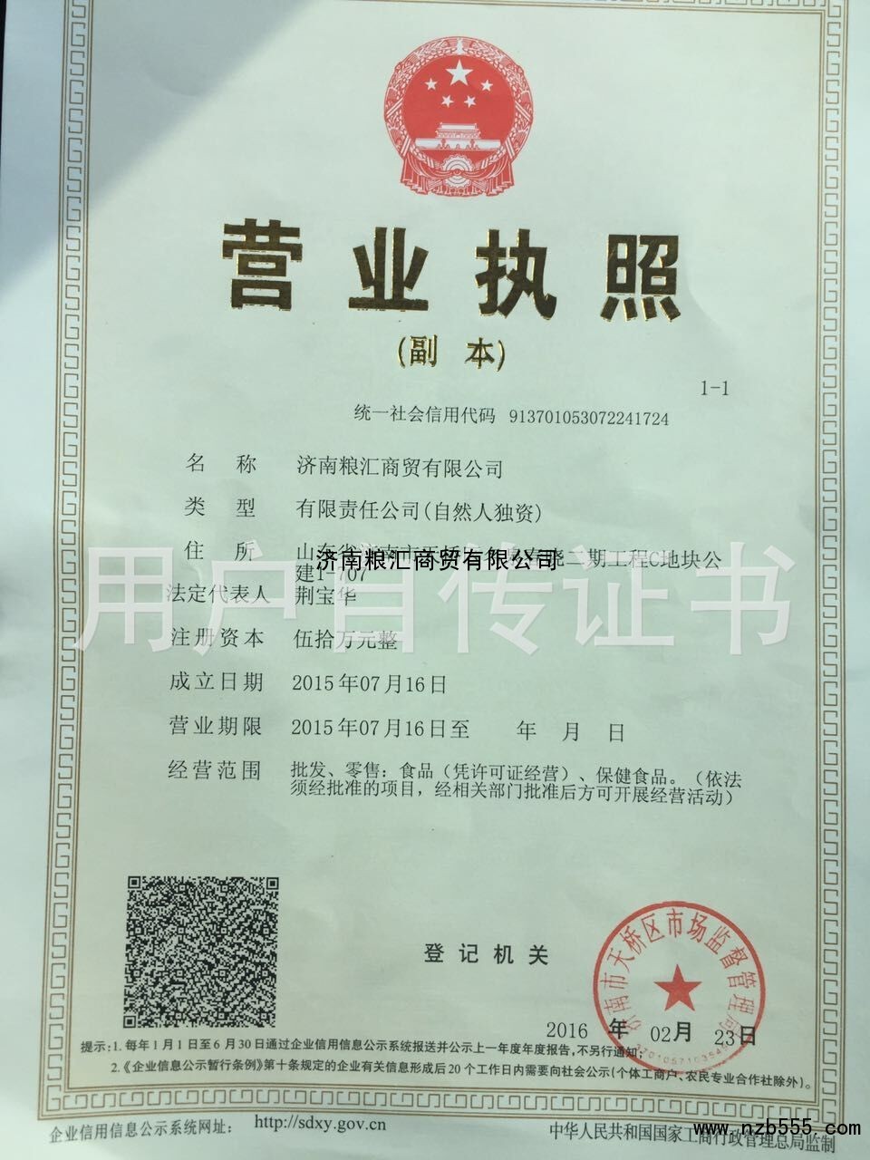 营业执照