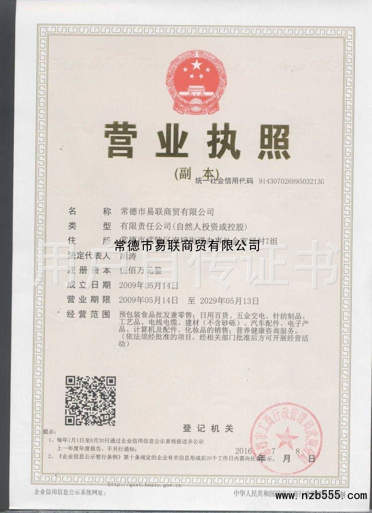 营业执照
