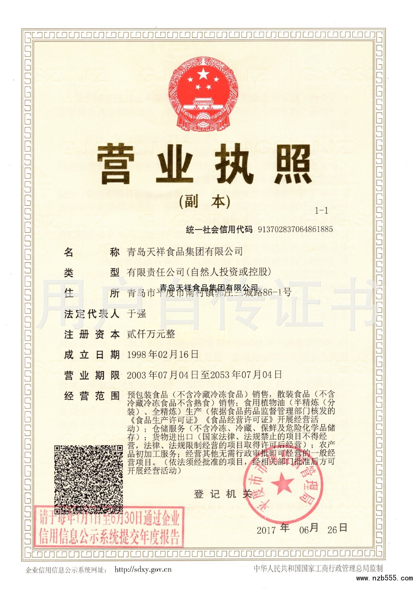 营业执照