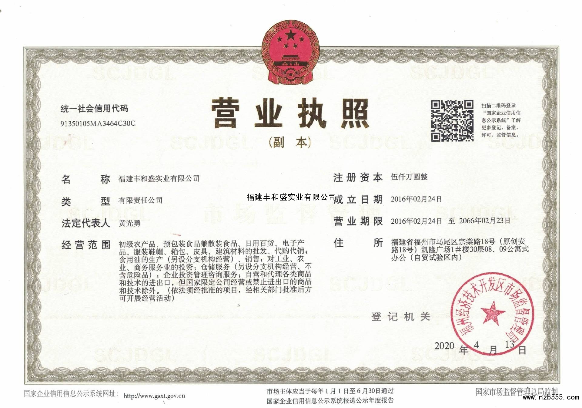 营业执照