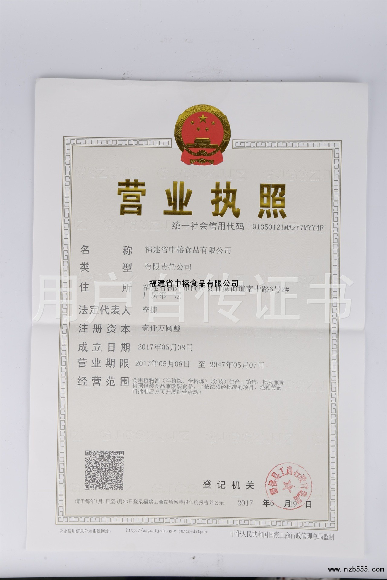 营业执照