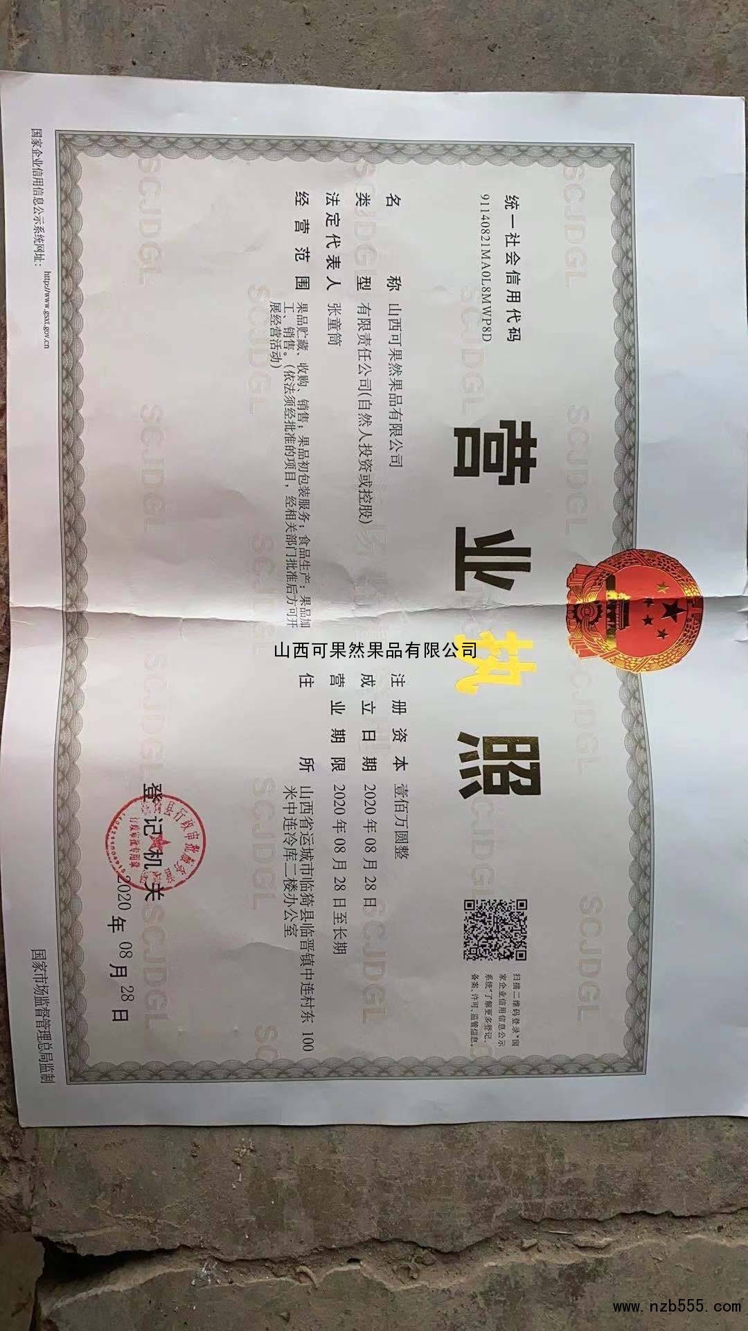 营业执照