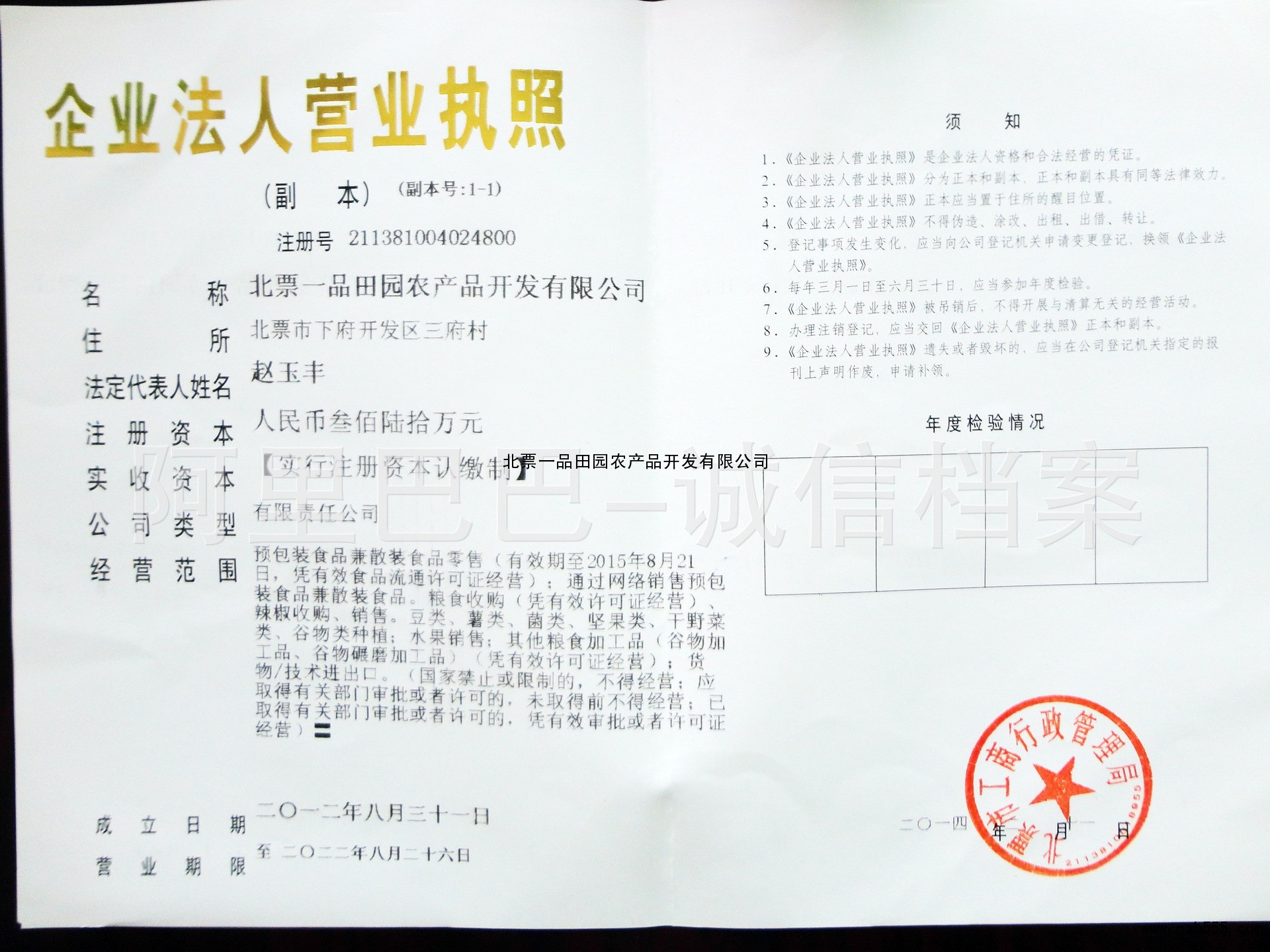 营业执照