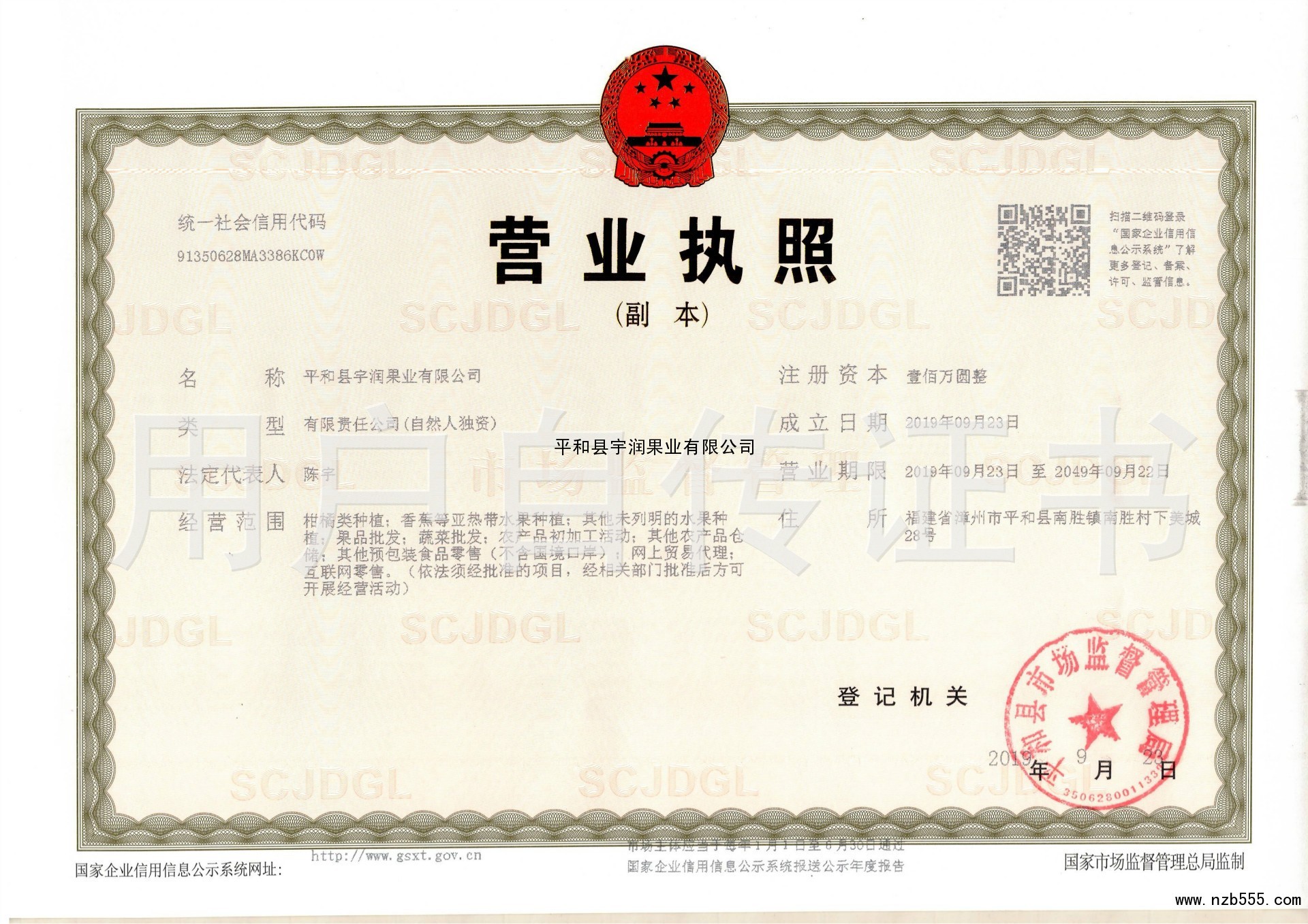 营业执照