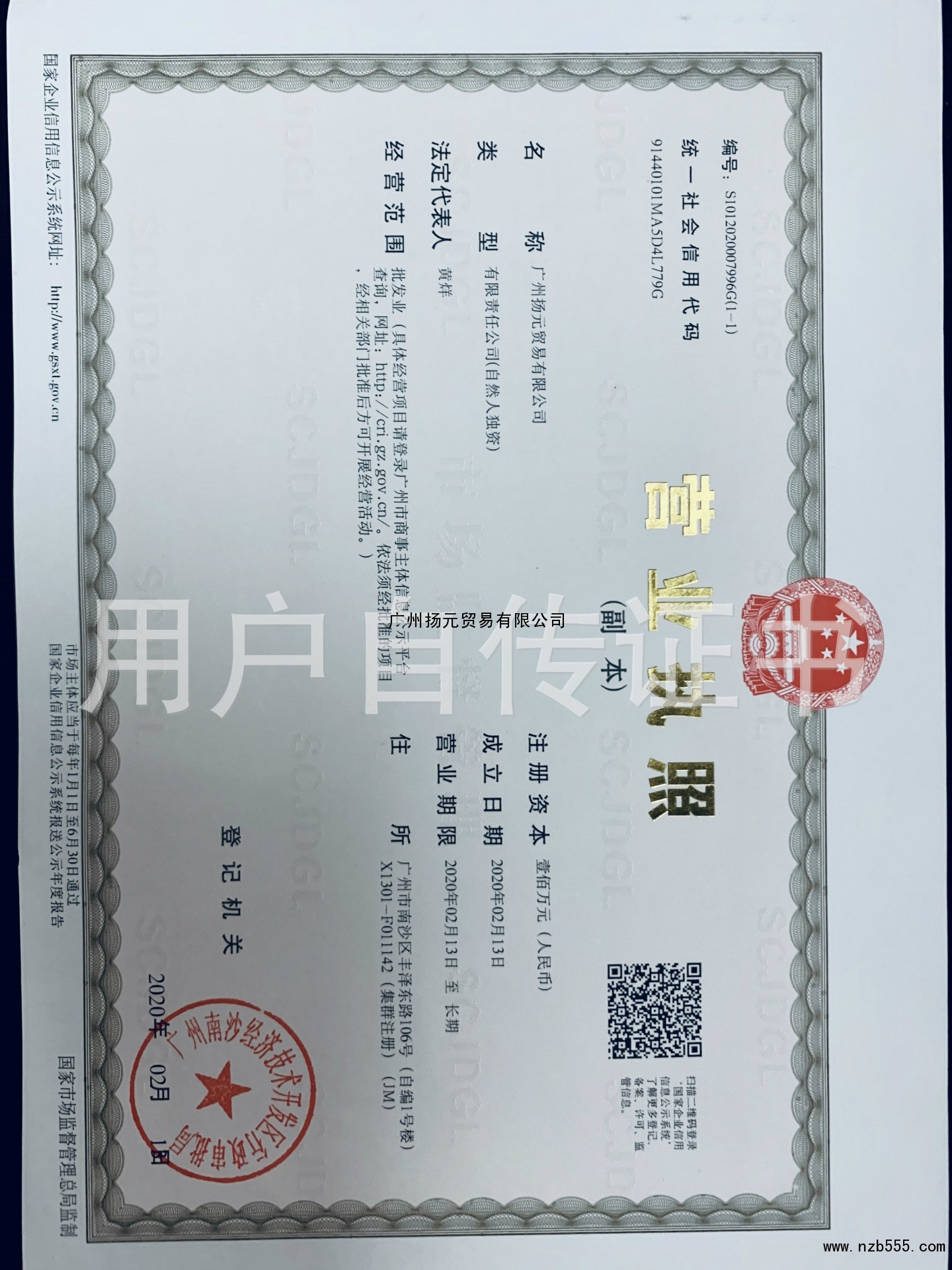 营业执照