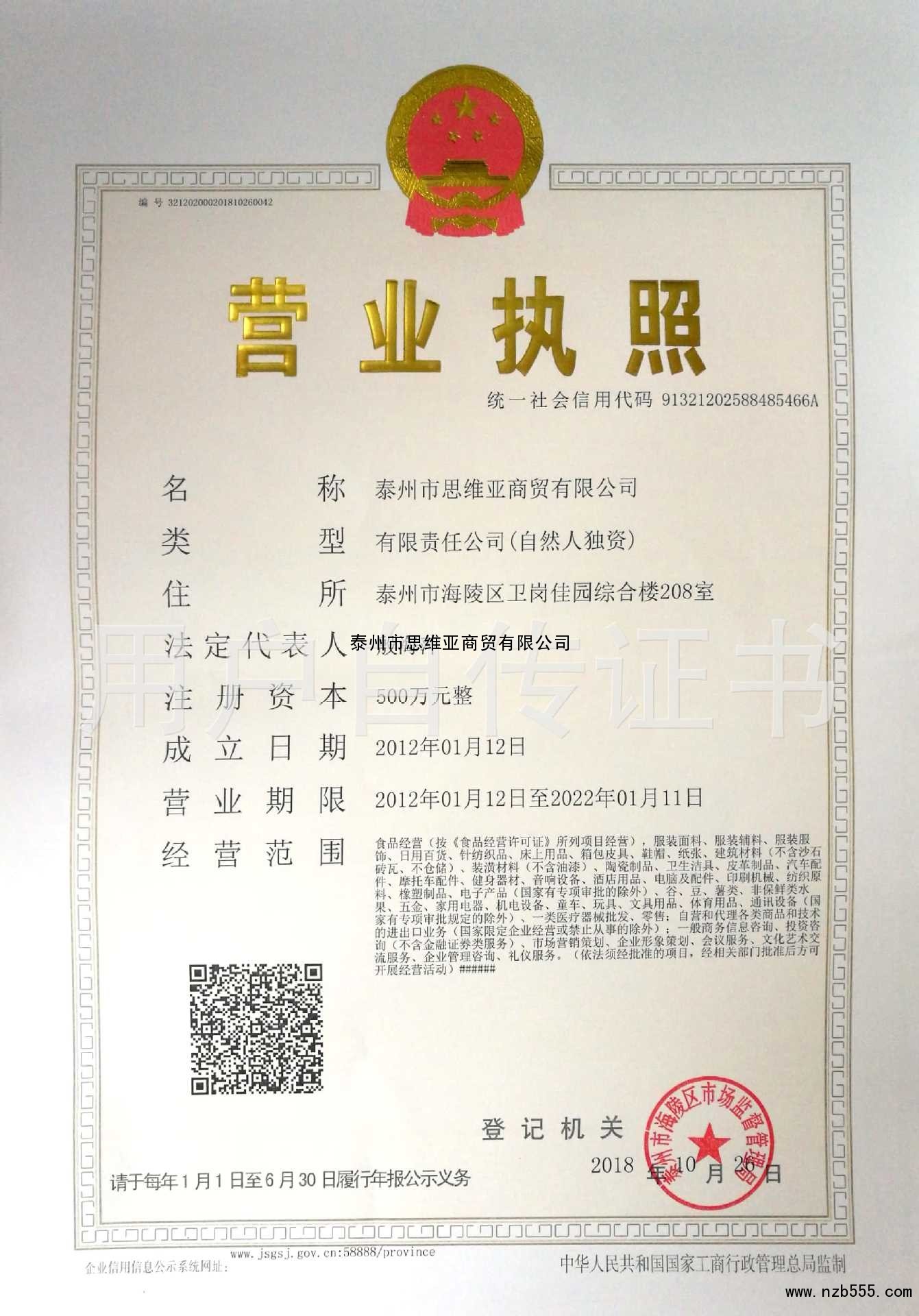 营业执照