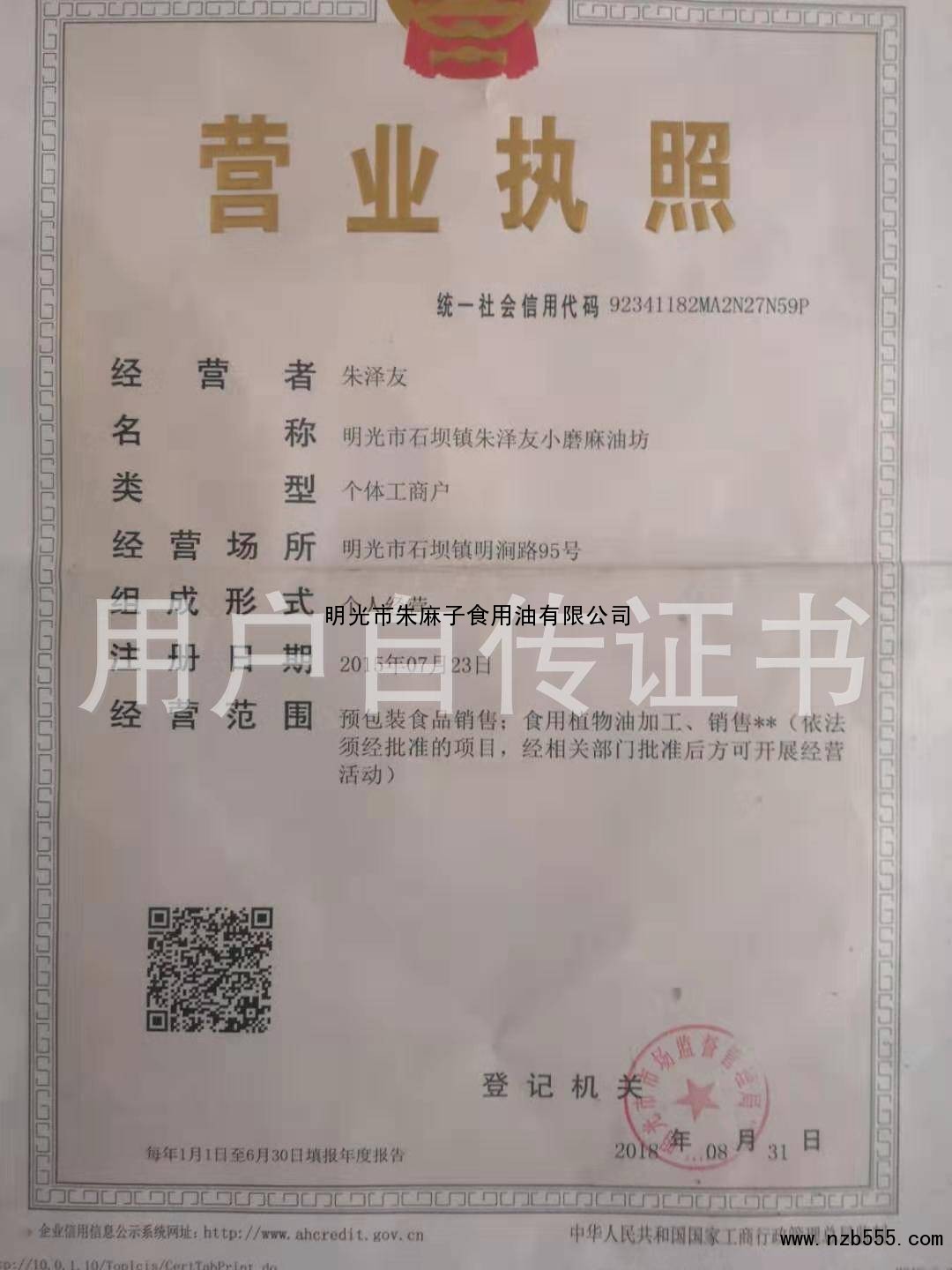 营业执照