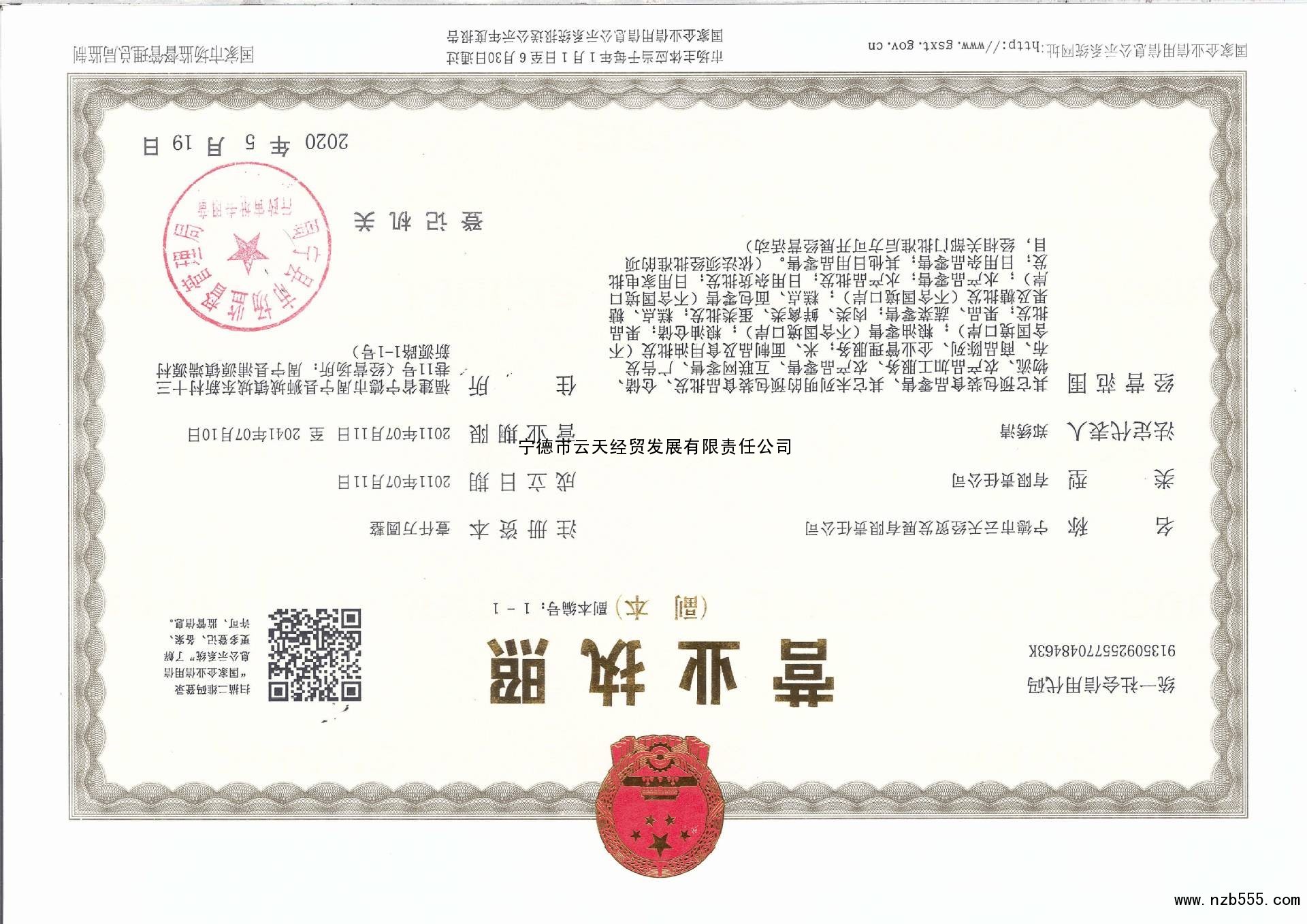 营业执照