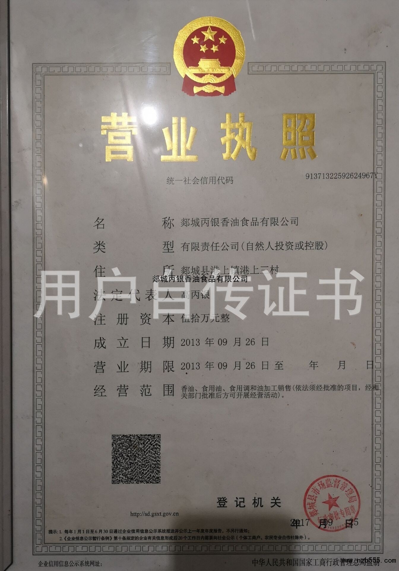 营业执照