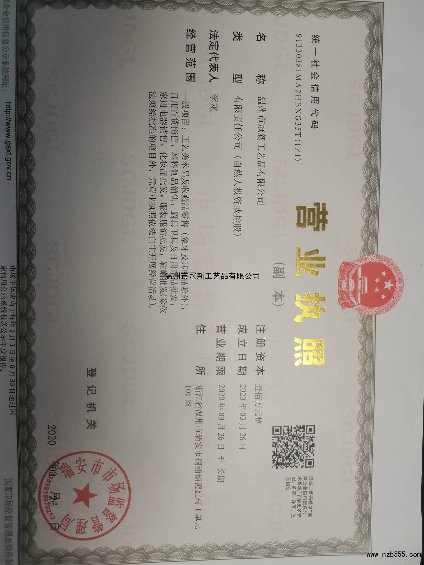 营业执照