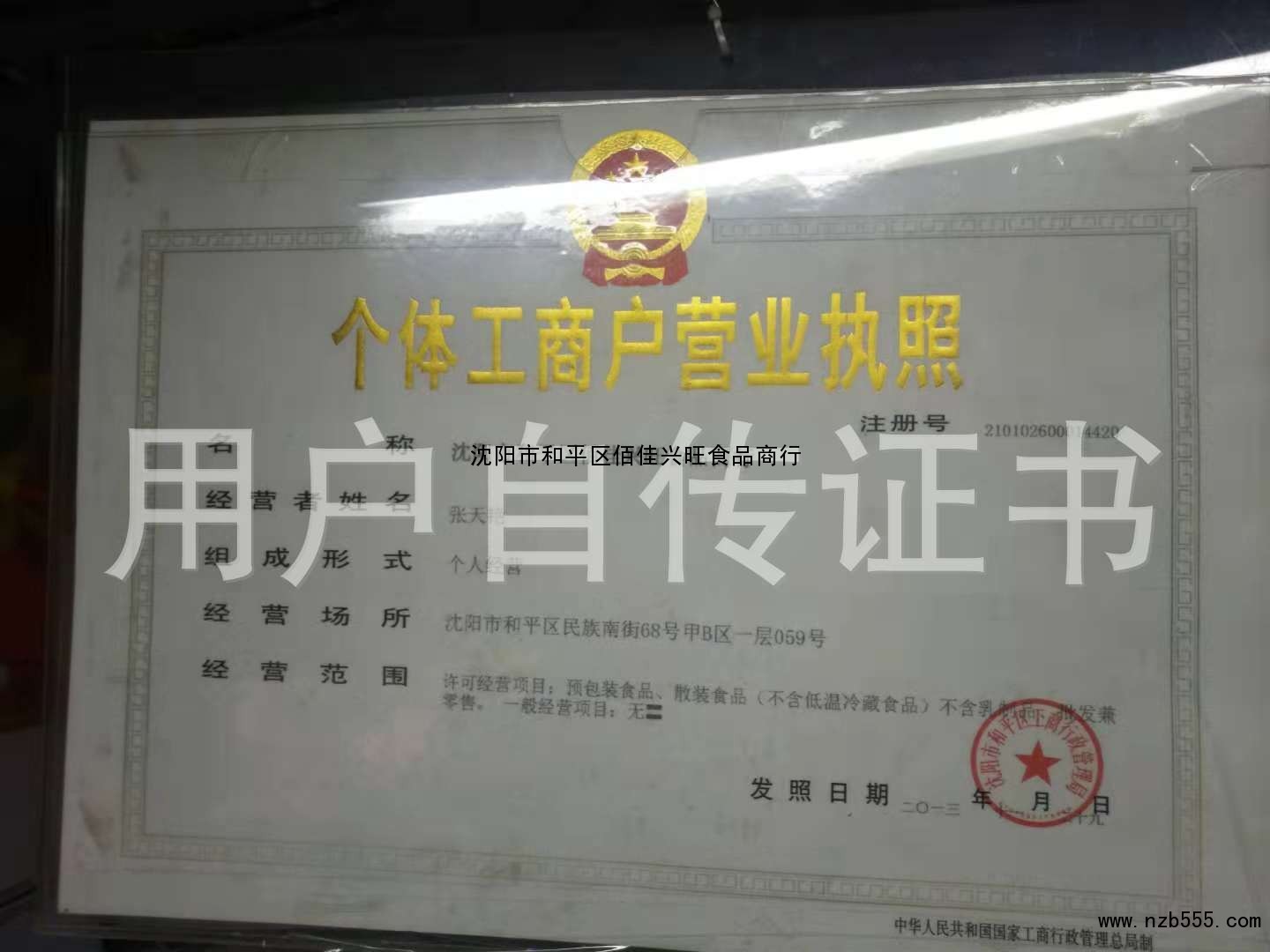 营业执照