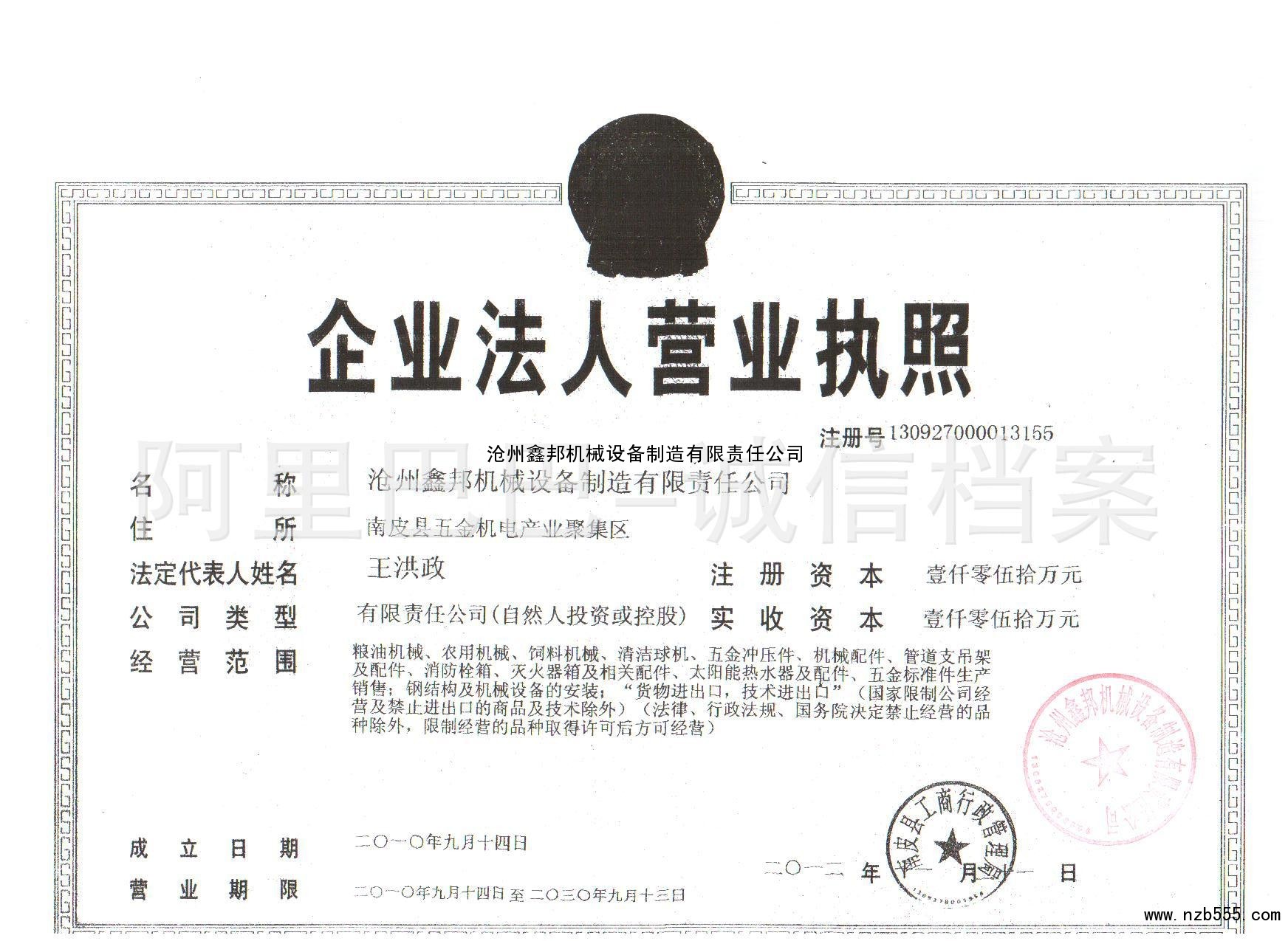 营业执照