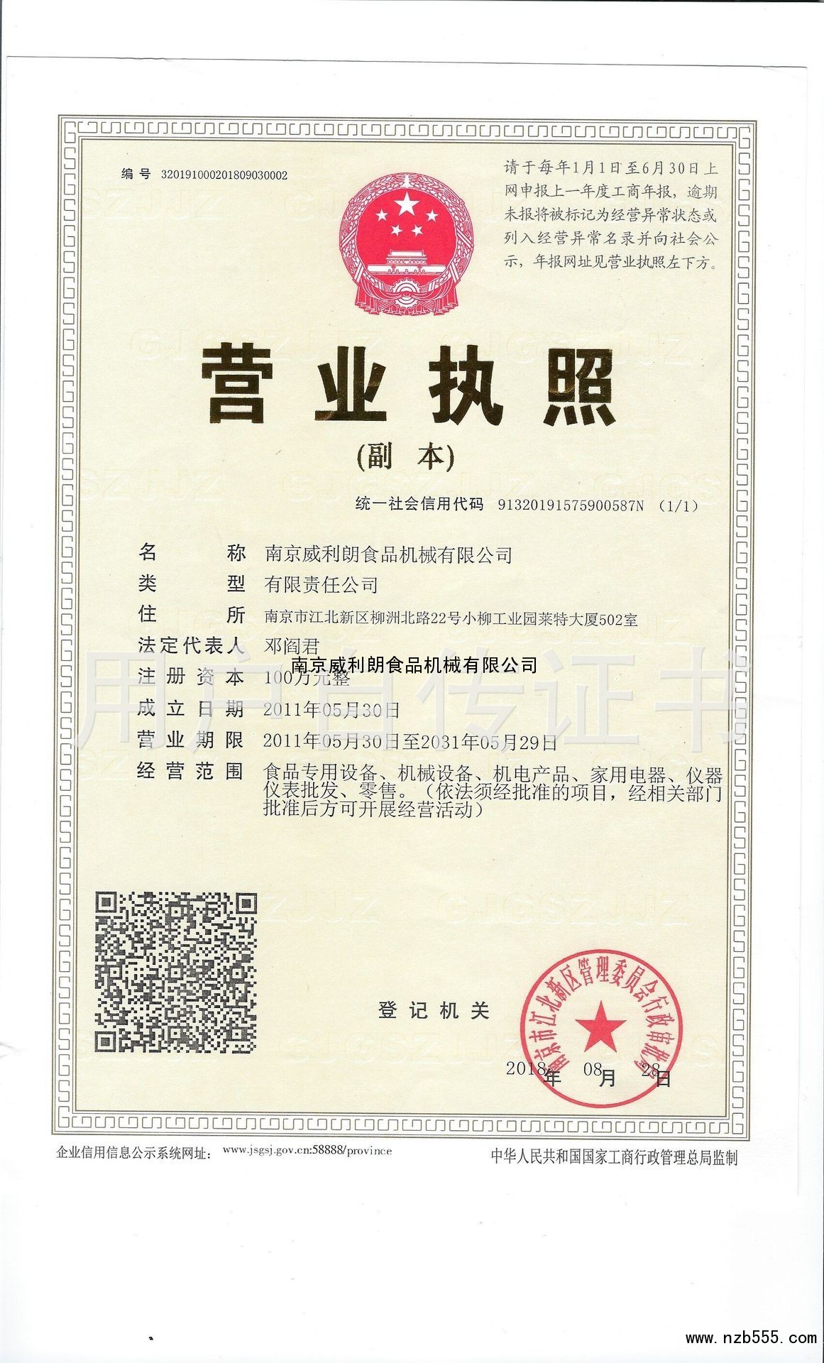 营业执照
