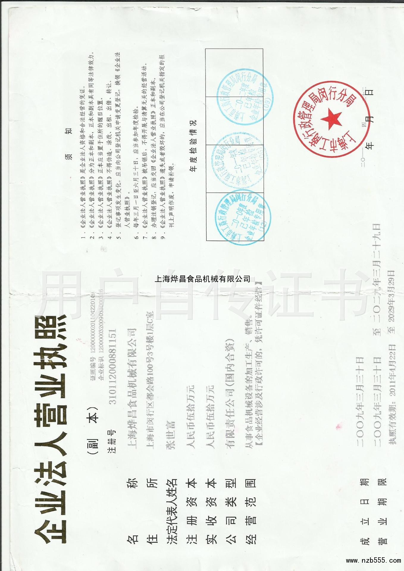 营业执照