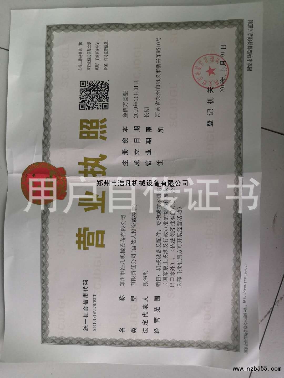 营业执照