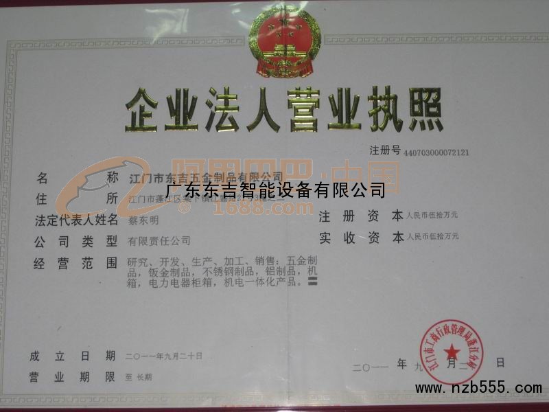 营业执照