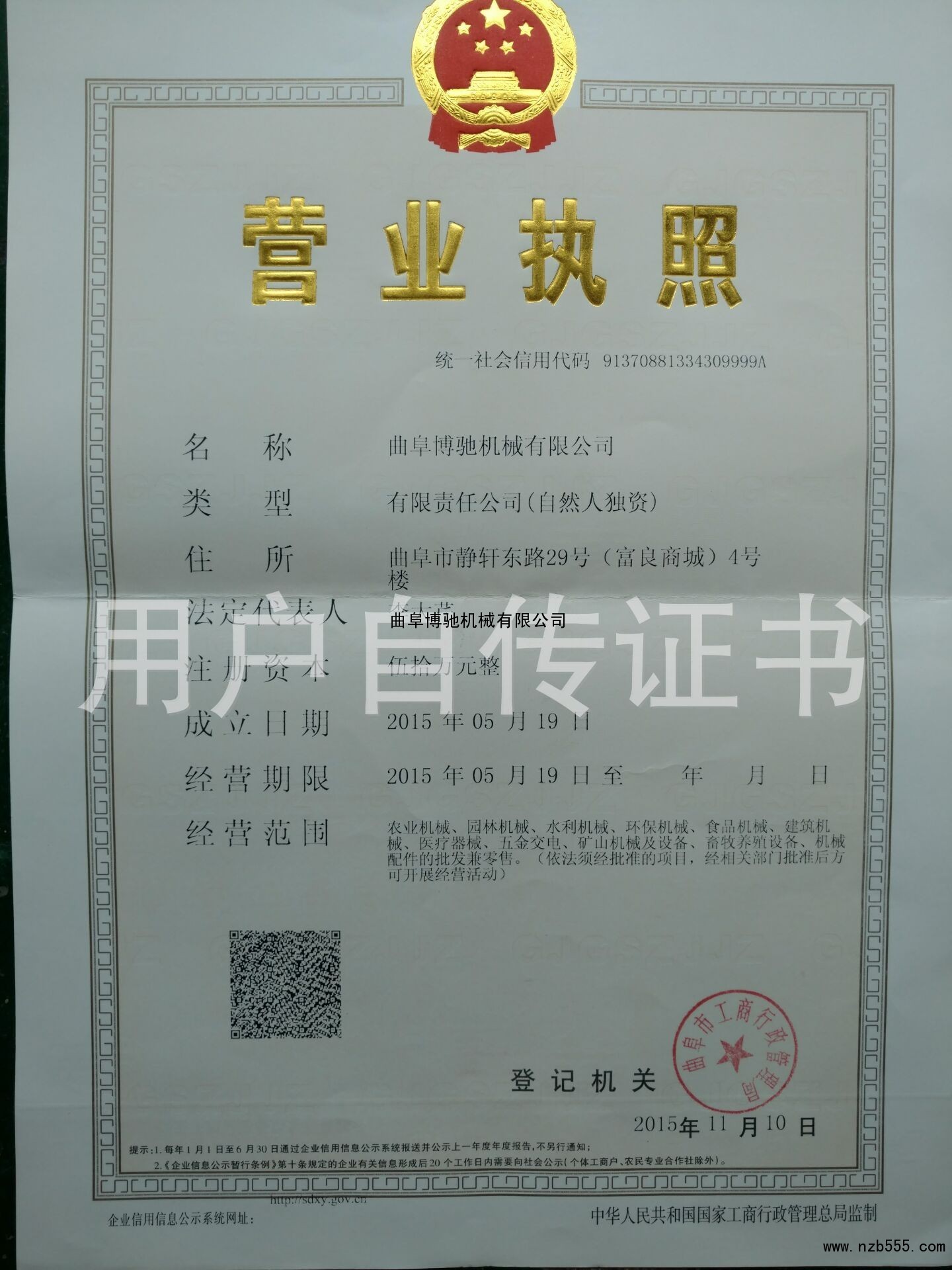 营业执照