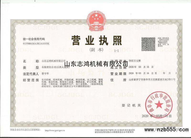 营业执照