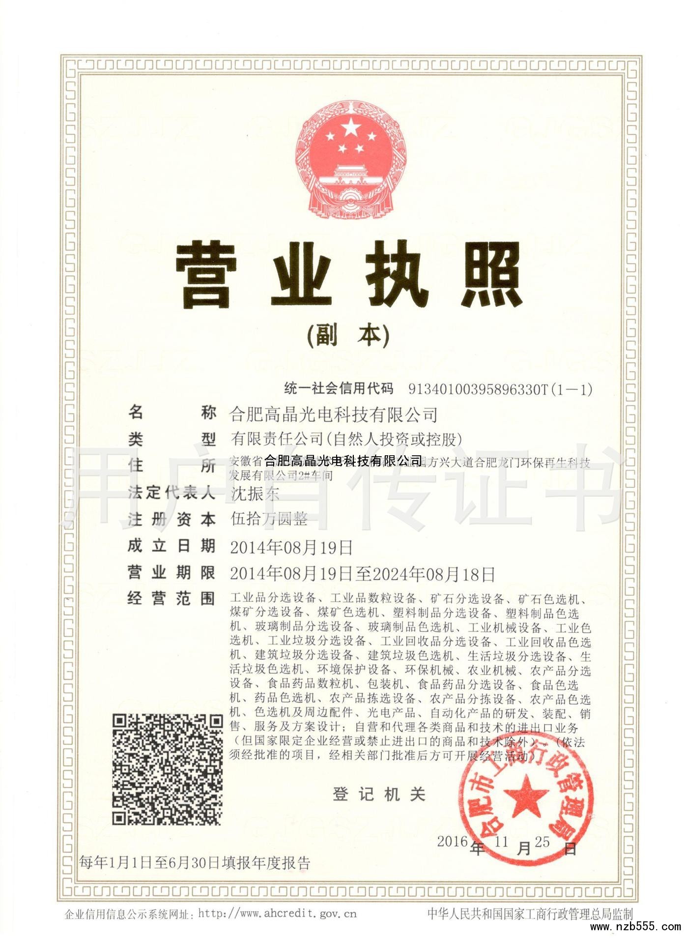 营业执照