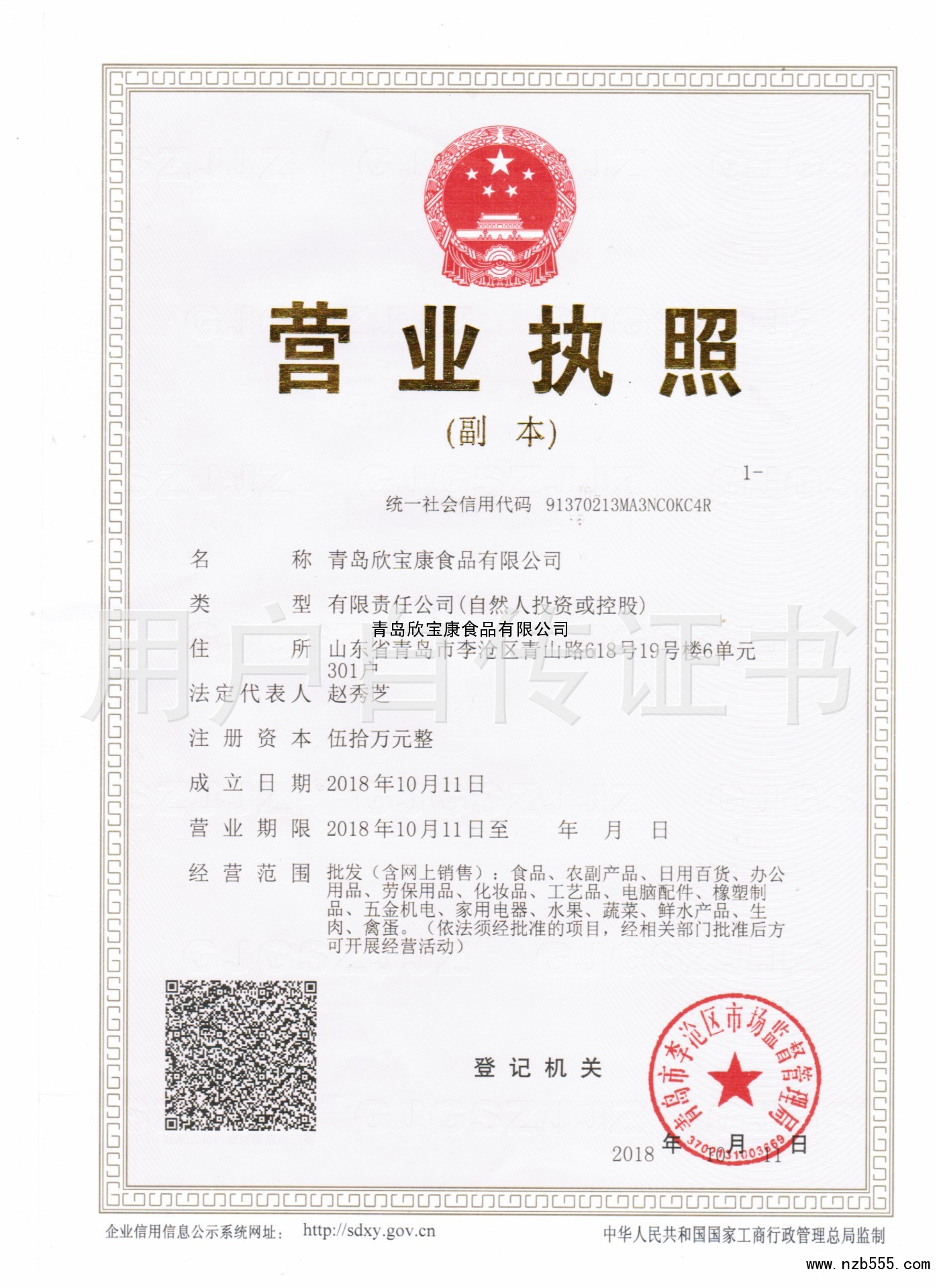 营业执照