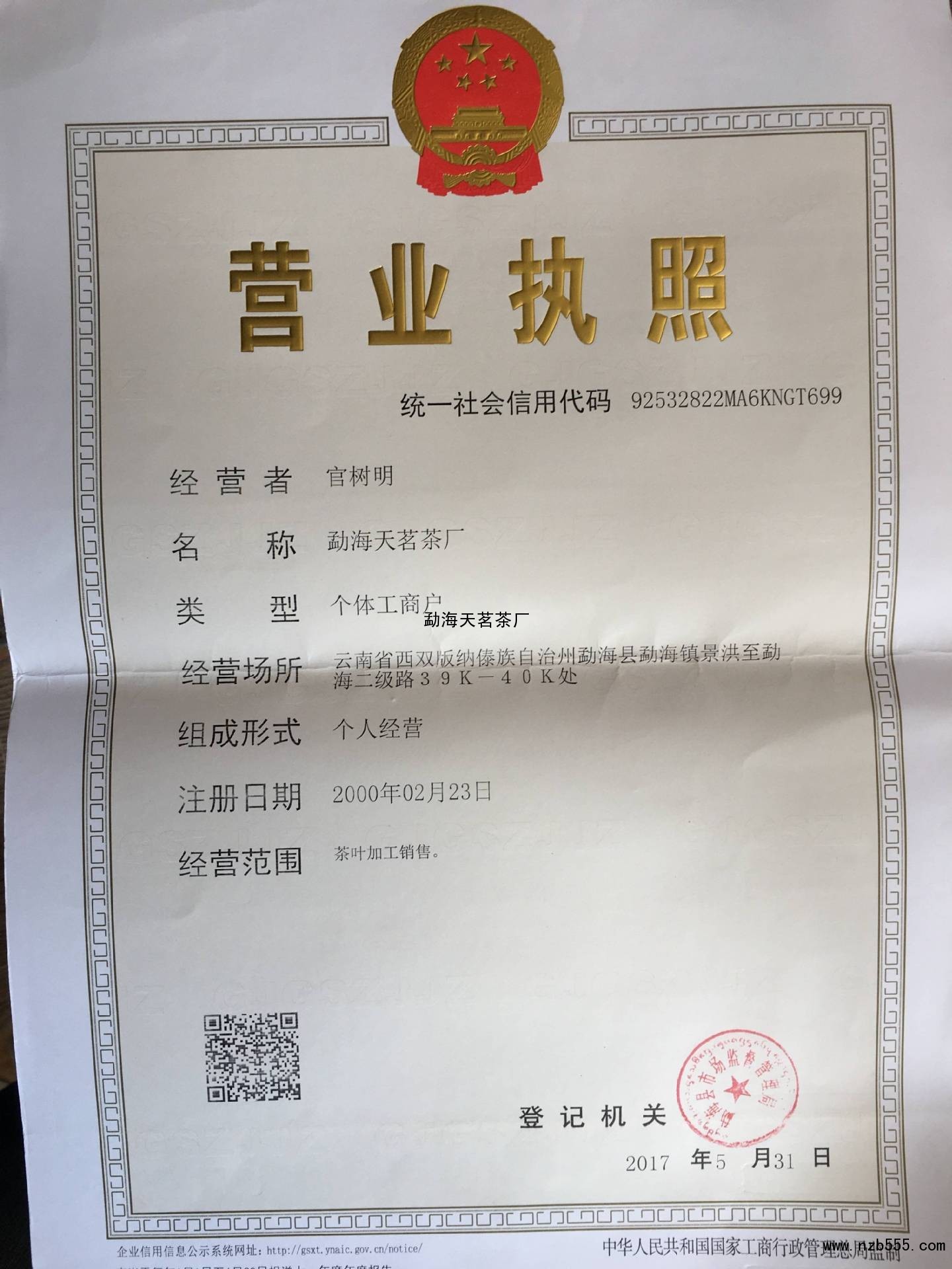 营业执照