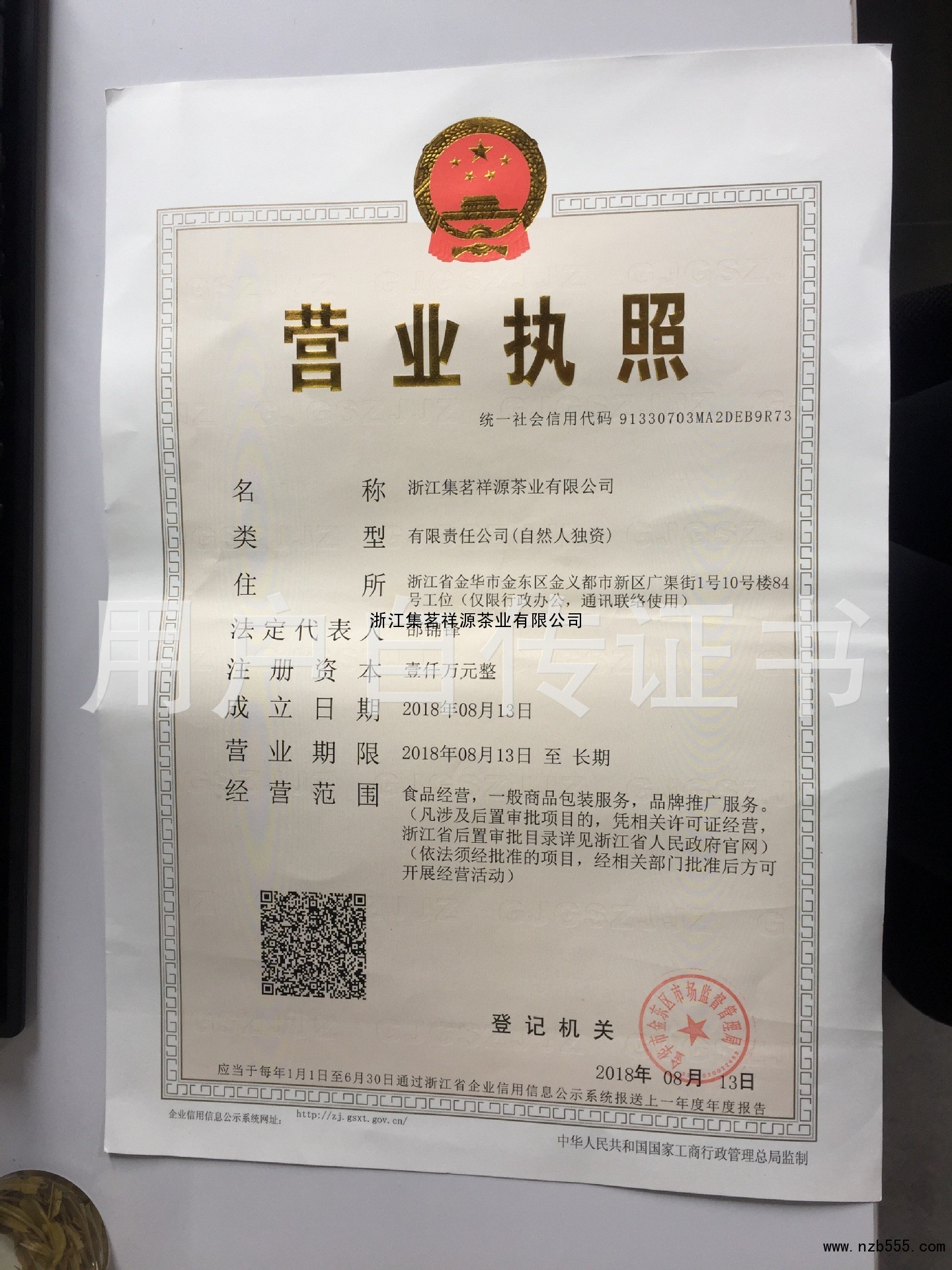 营业执照