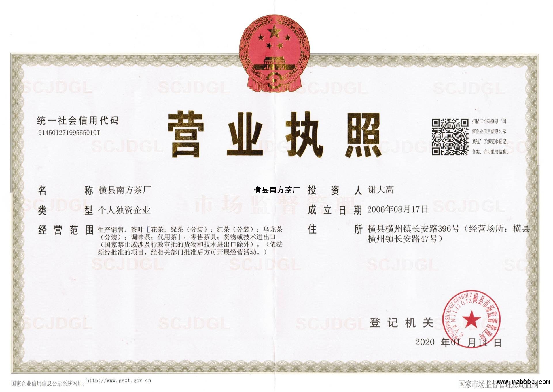 营业执照
