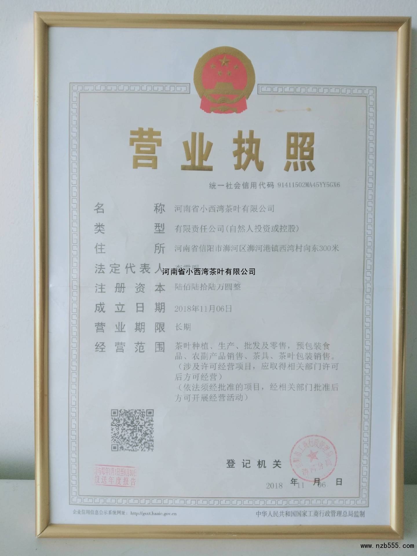 营业执照